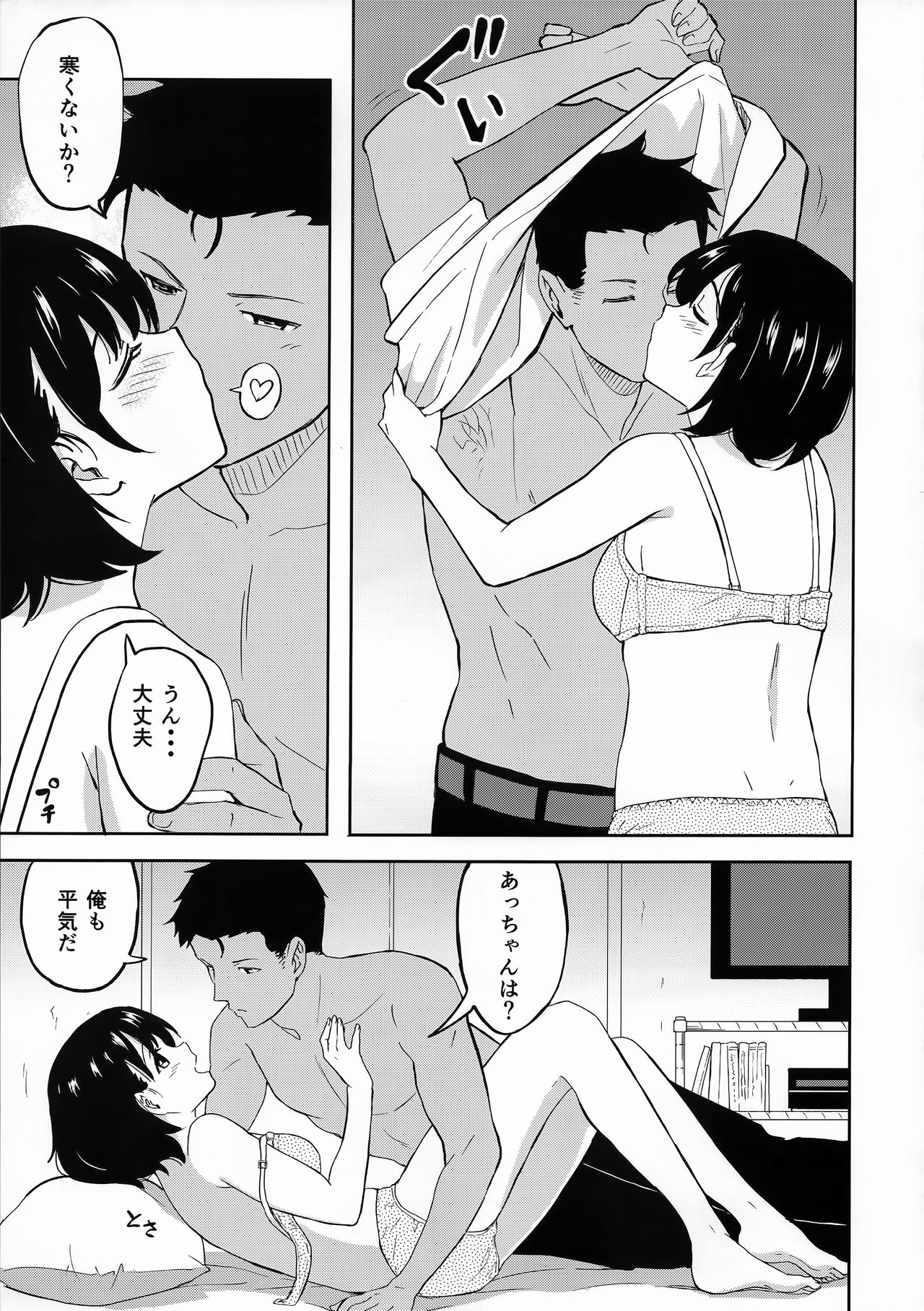 (C91) [Shibasaki Shouji (Shibasaki Syouzi)] Aru Hi no Futari page 4 full