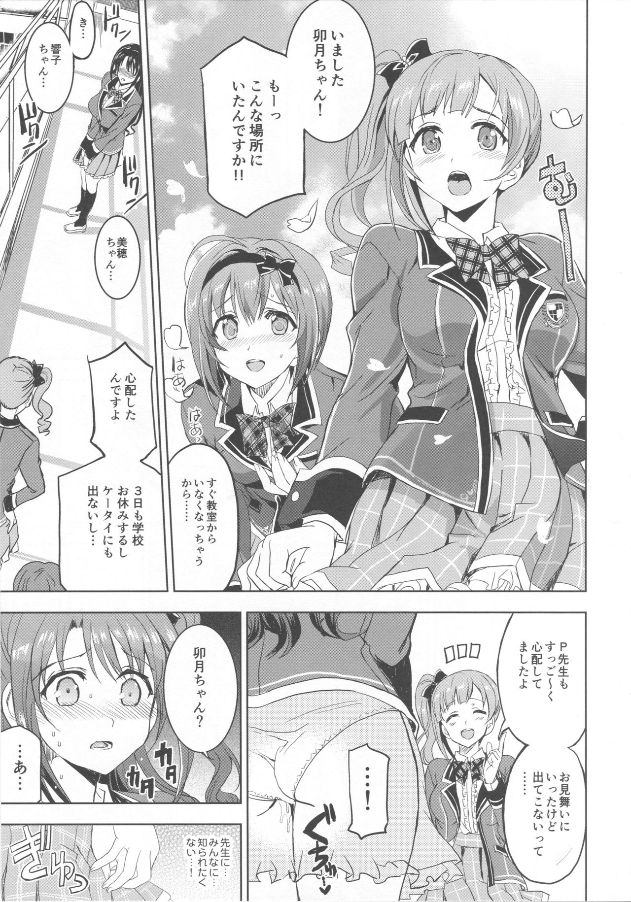 (C93) [Neko-bus Tei (Shaa)] PCS Teacher Hakuchuu no Ingi Dorei Lesson (THE IDOLM@STER CINDERELLA GIRLS) page 8 full