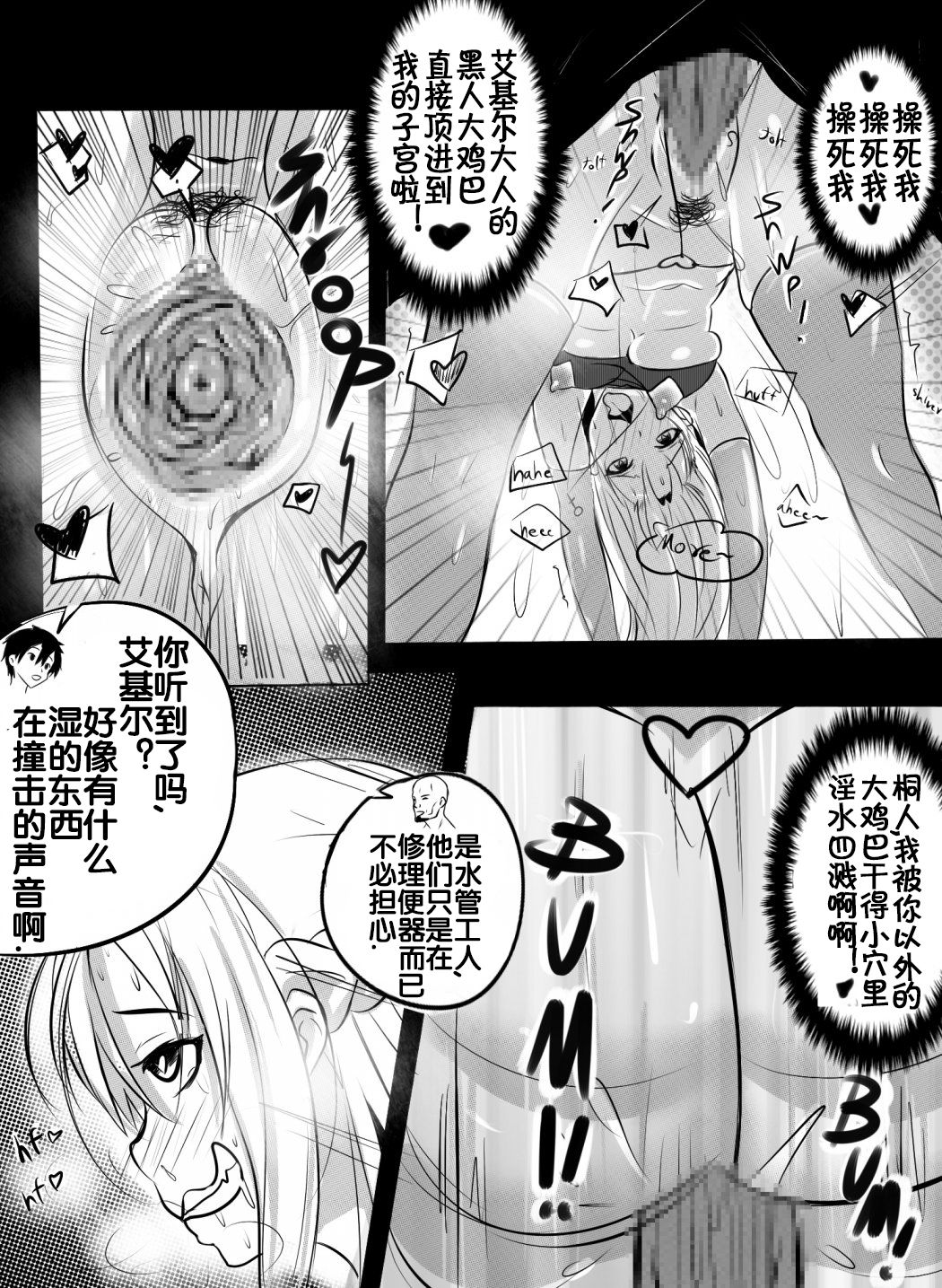 [Merkonig] B-Trayal 3 (Sword Art Online) [Chinese] [流木个人汉化] page 8 full