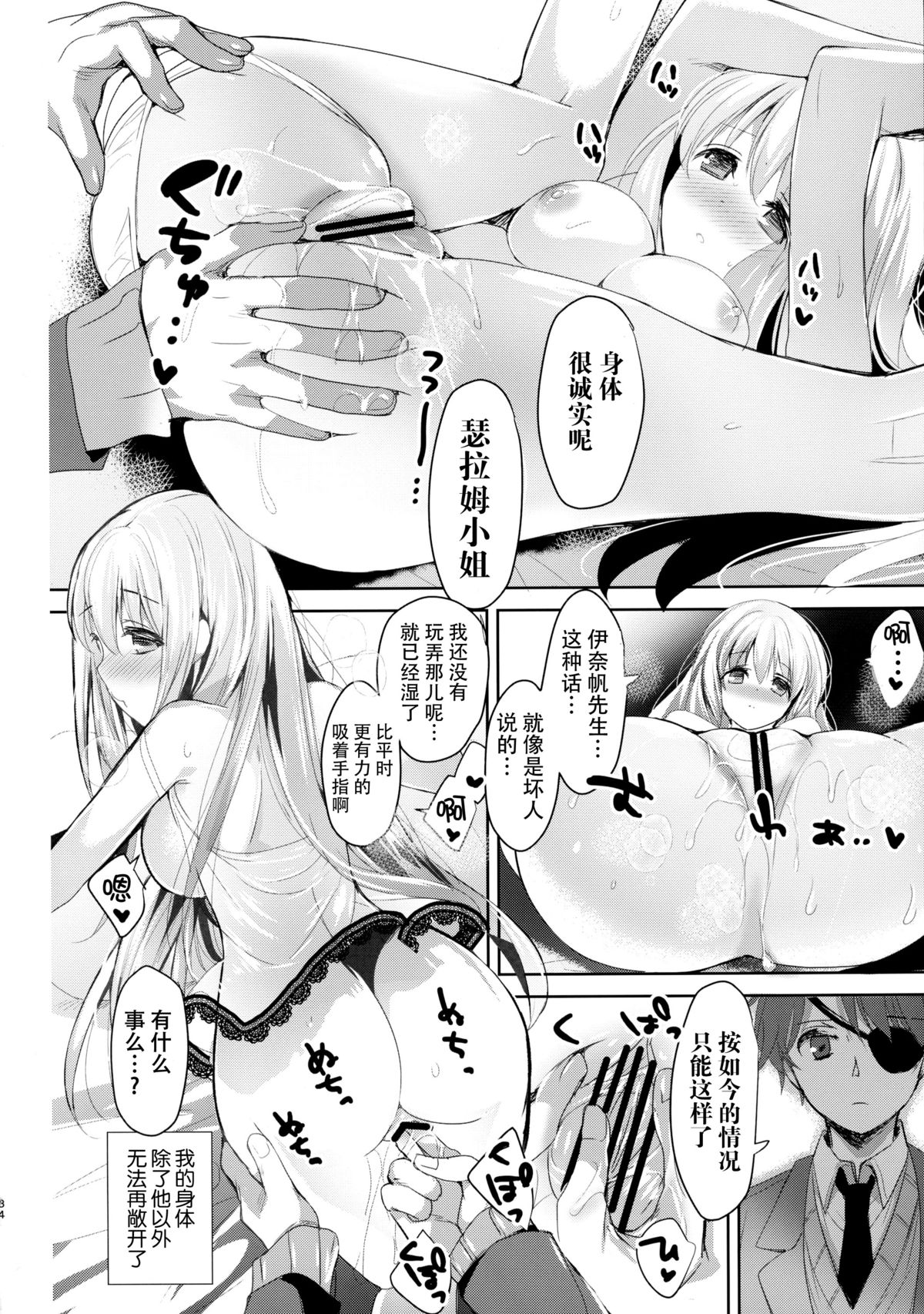 (C88) [Otona Shuppan (Hitsuji Takako)] Chikyuu Kishi no Tsunagi Kata (ALDNOAH.ZERO) [Chinese] [脸肿汉化组] page 34 full