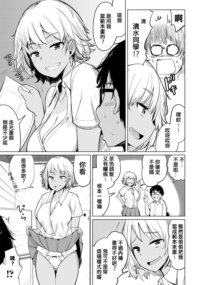 [Ippongui] Sabori Gal no Shimizu-san to Heya de Sex Shita (COMIC Penguin Club 2020-04) [Chinese] [臺中清水健個人翻譯] [Digital] page 3 full