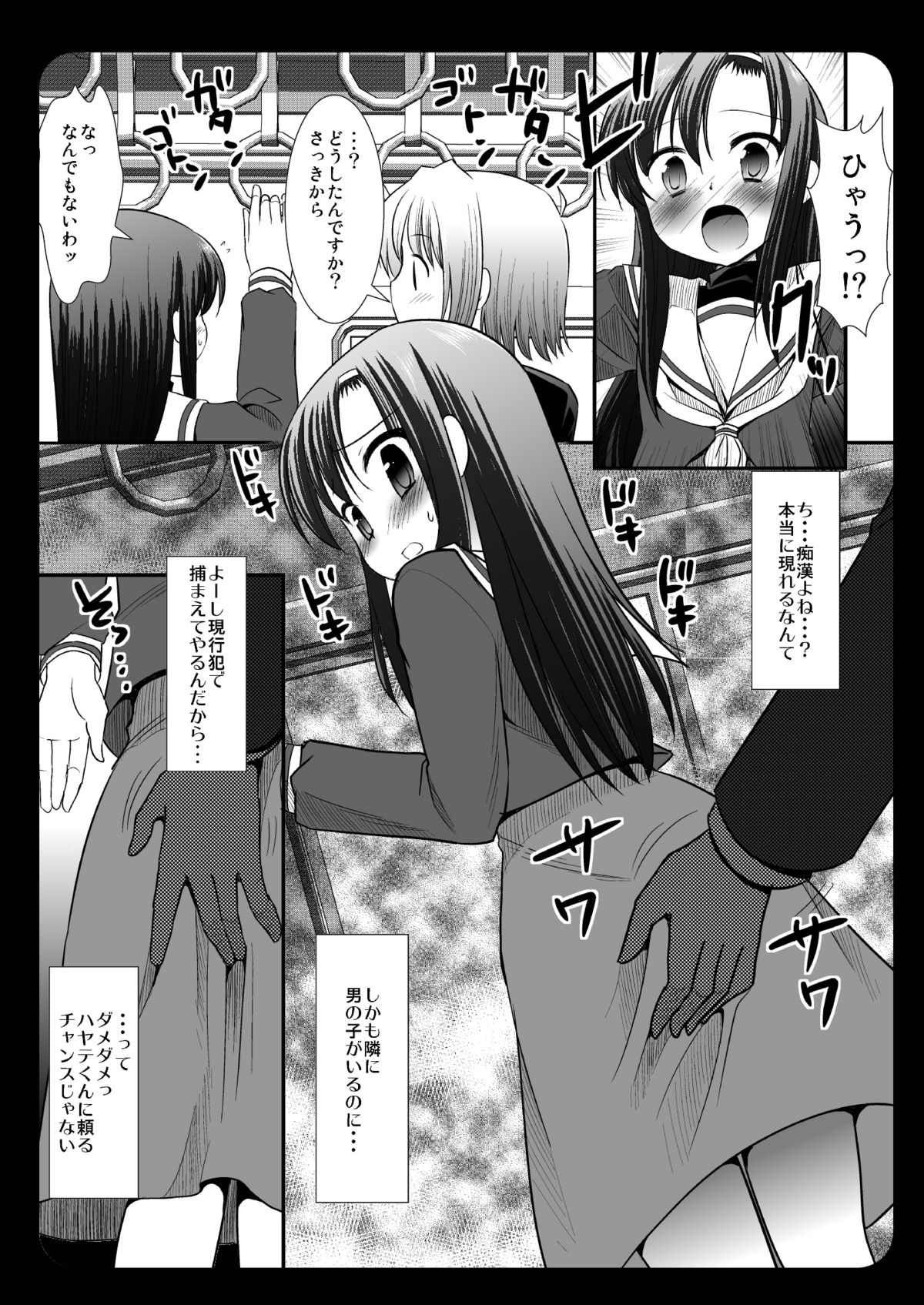 [Nagiyamasugi (Nagiyama)] Hinagiku Chikan Densha 3 (Hayate no Gotoku!) [Digital] page 7 full