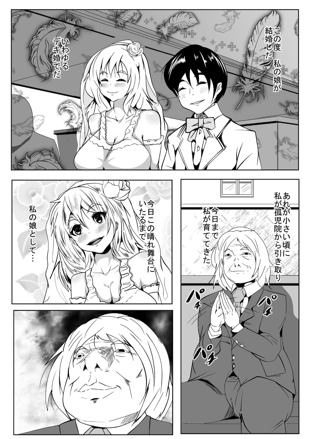 [AKYS Honpo] Kitanai Oyaji no Tanetsuke Choukyou Nikki page 2 full