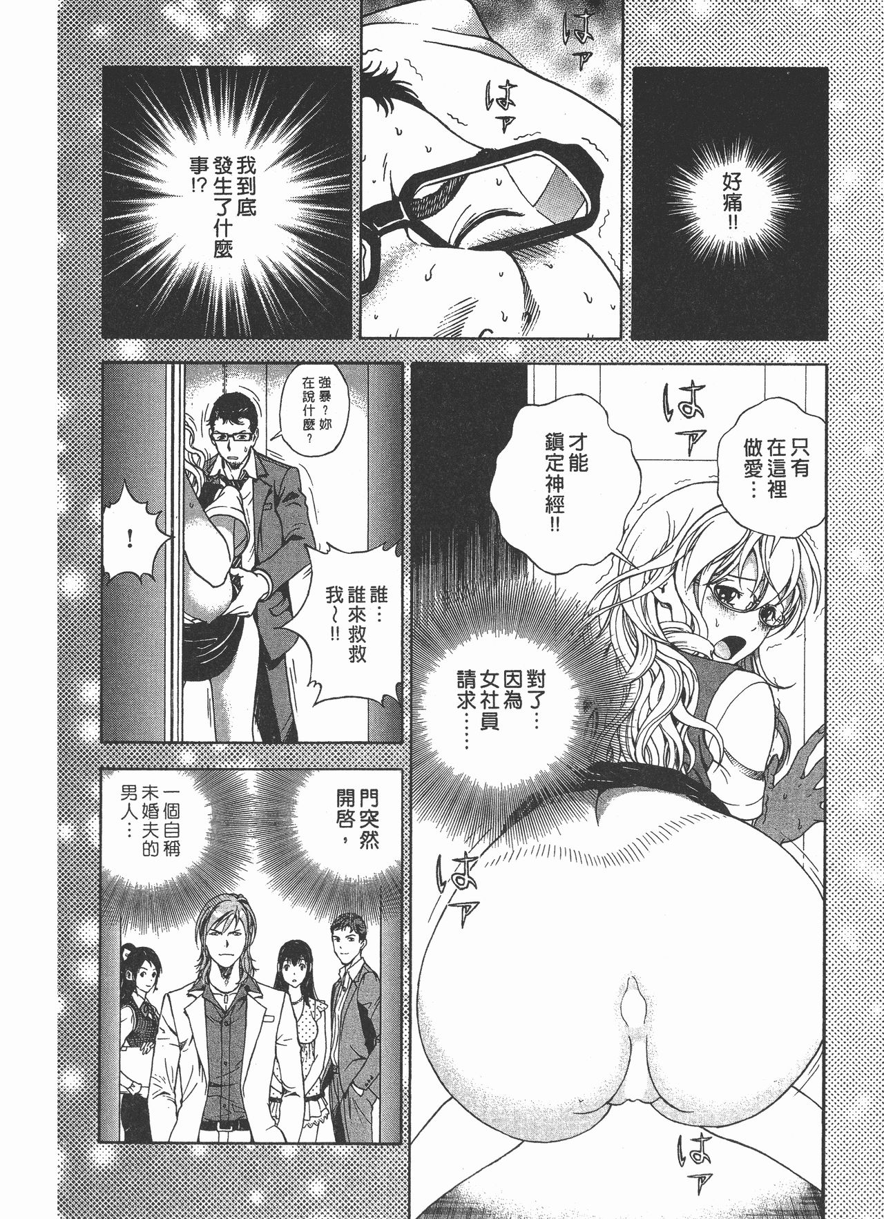 [U-Jin] M no Anifu 2 | M的兄嫂2 [Chinese] page 75 full