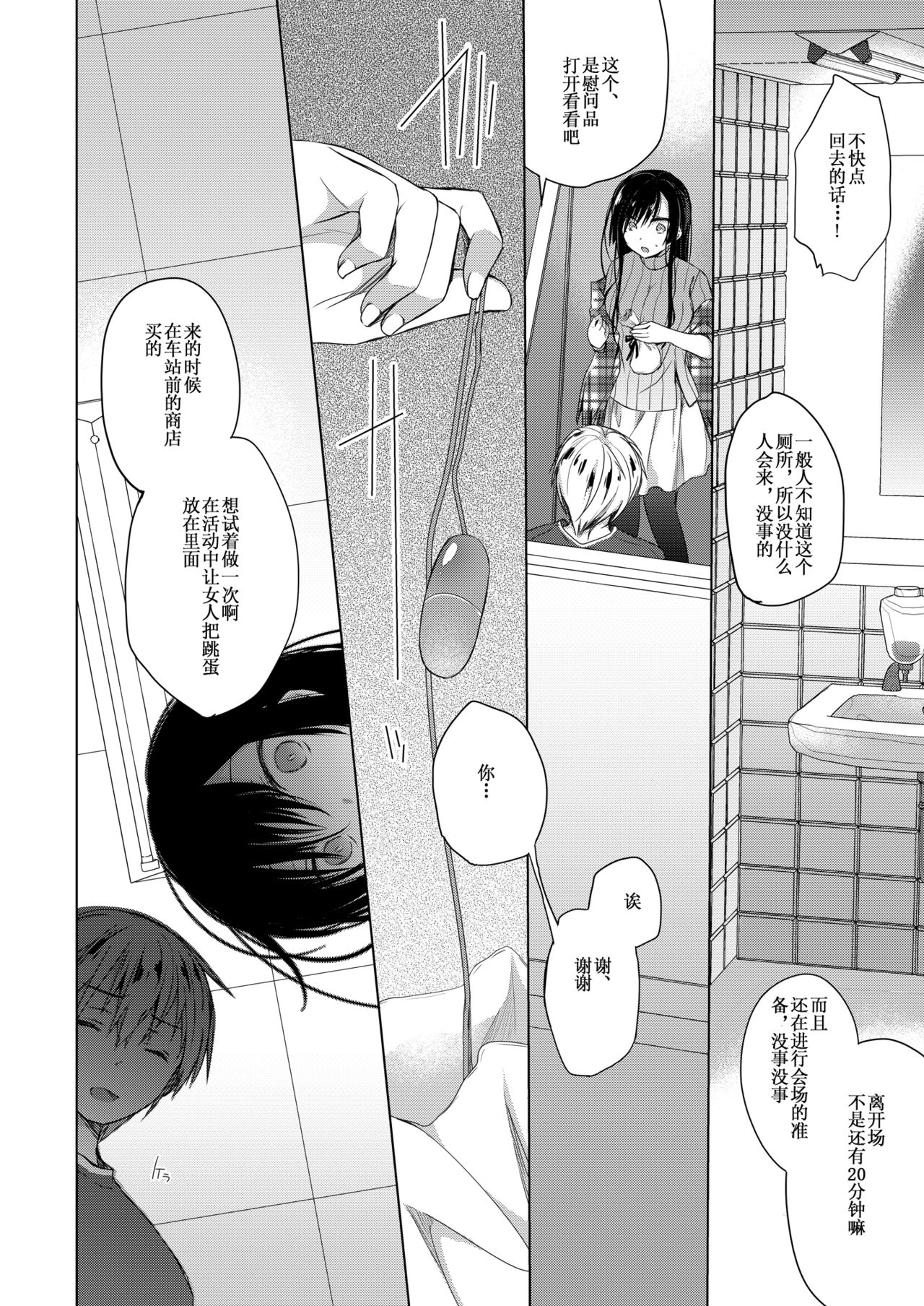 [Hirahira (Hirari)] Ero Doujin Sakka no Boku no Kanojo wa Uwaki nante Shinai. 2 - She will never let me down. [Digital] [Chinese] page 21 full