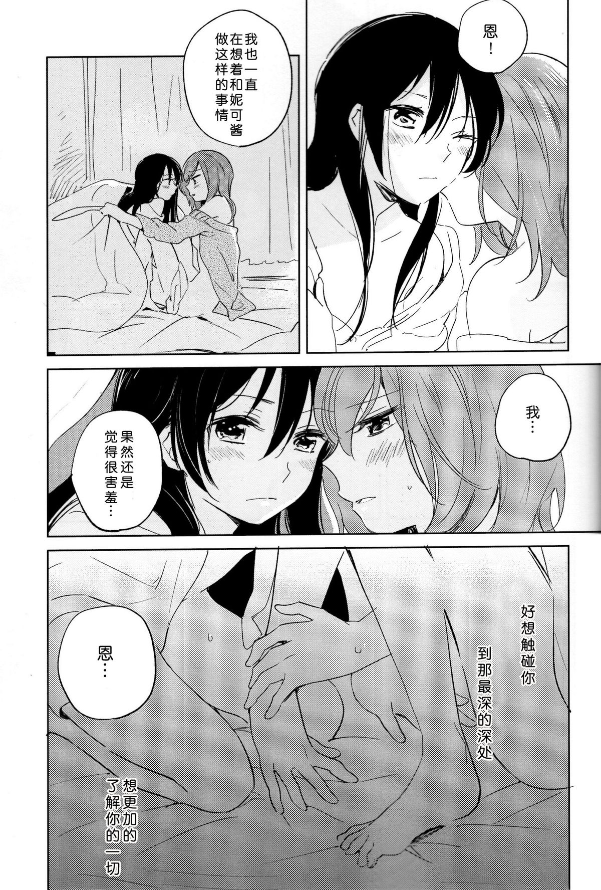 (C89) [prism*pink (Karuha)] Otona no Kaidan (Love Live!) [Chinese] page 22 full