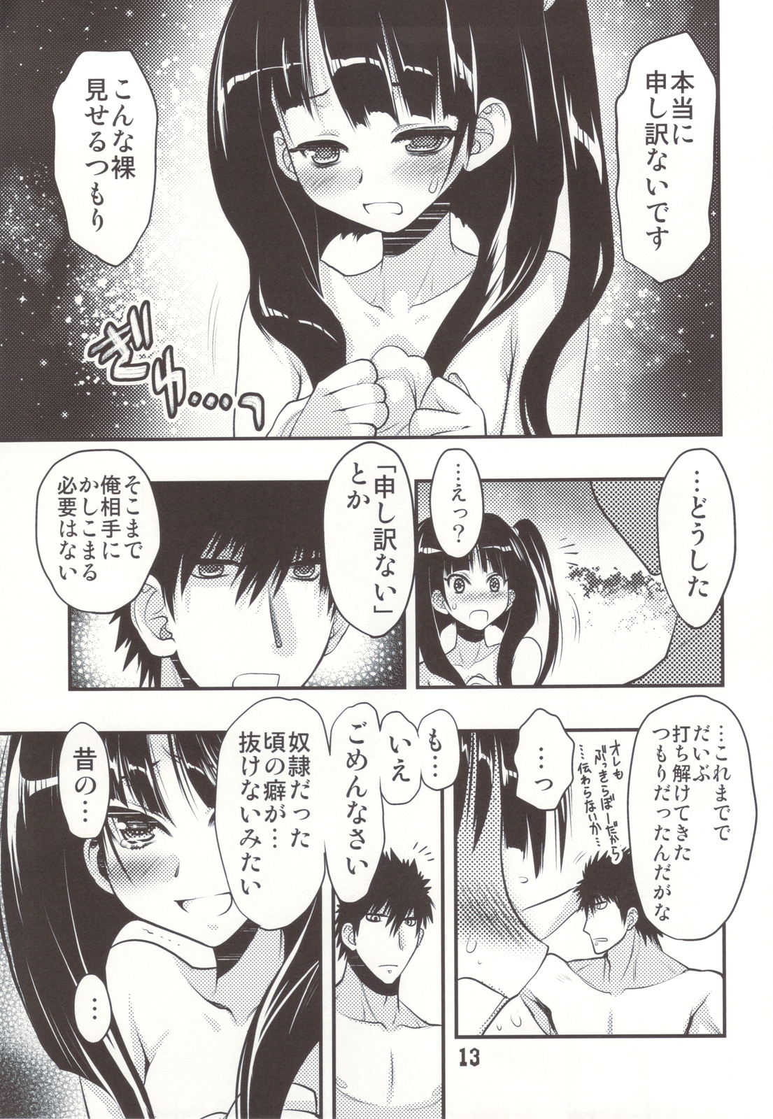(C83) [Tsubuan Doumei (Kagesaki Yuna)] Morumoru (Magi) page 11 full