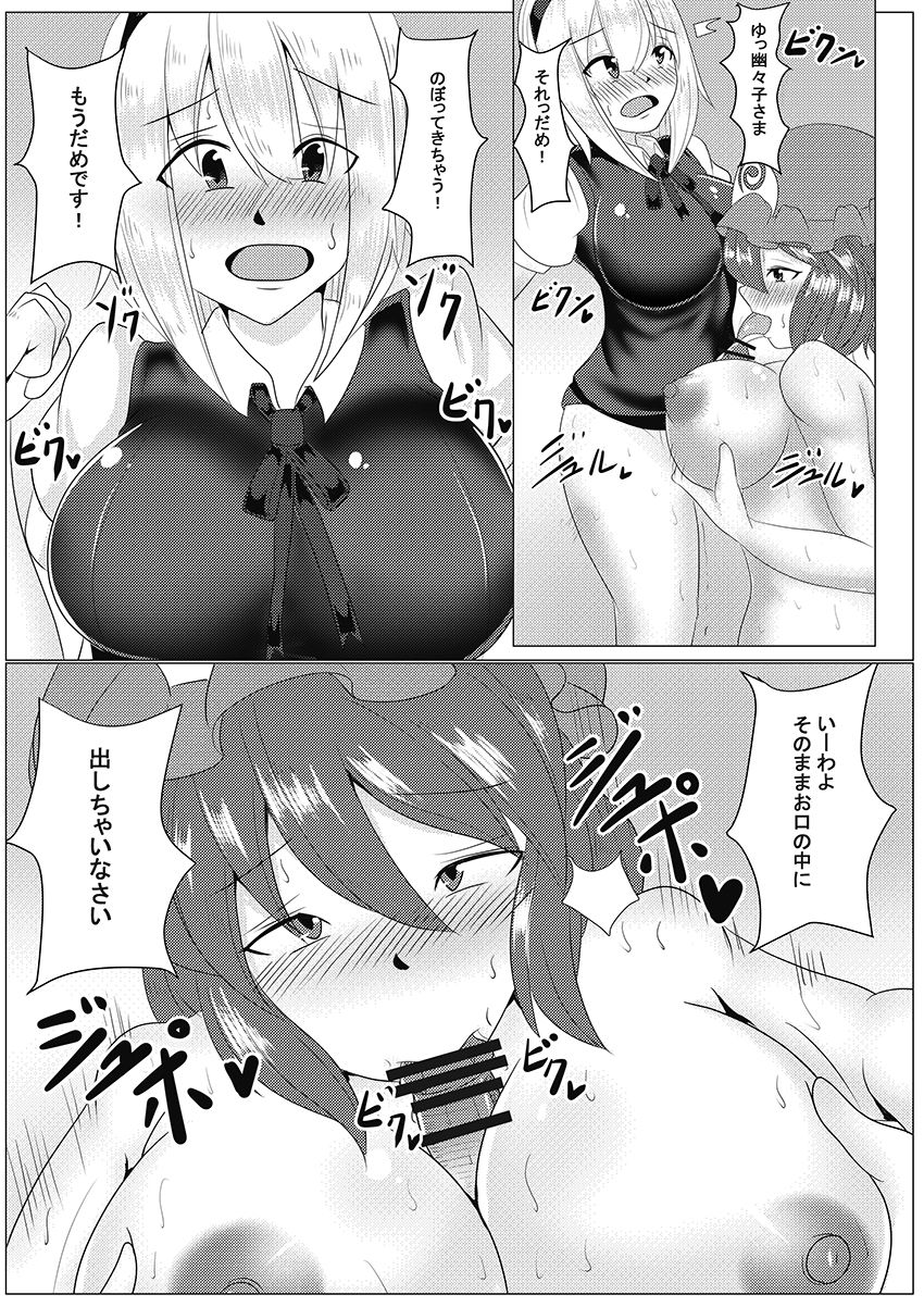 [Akikan] Niwashi no Osewa (Touhou Project) page 9 full