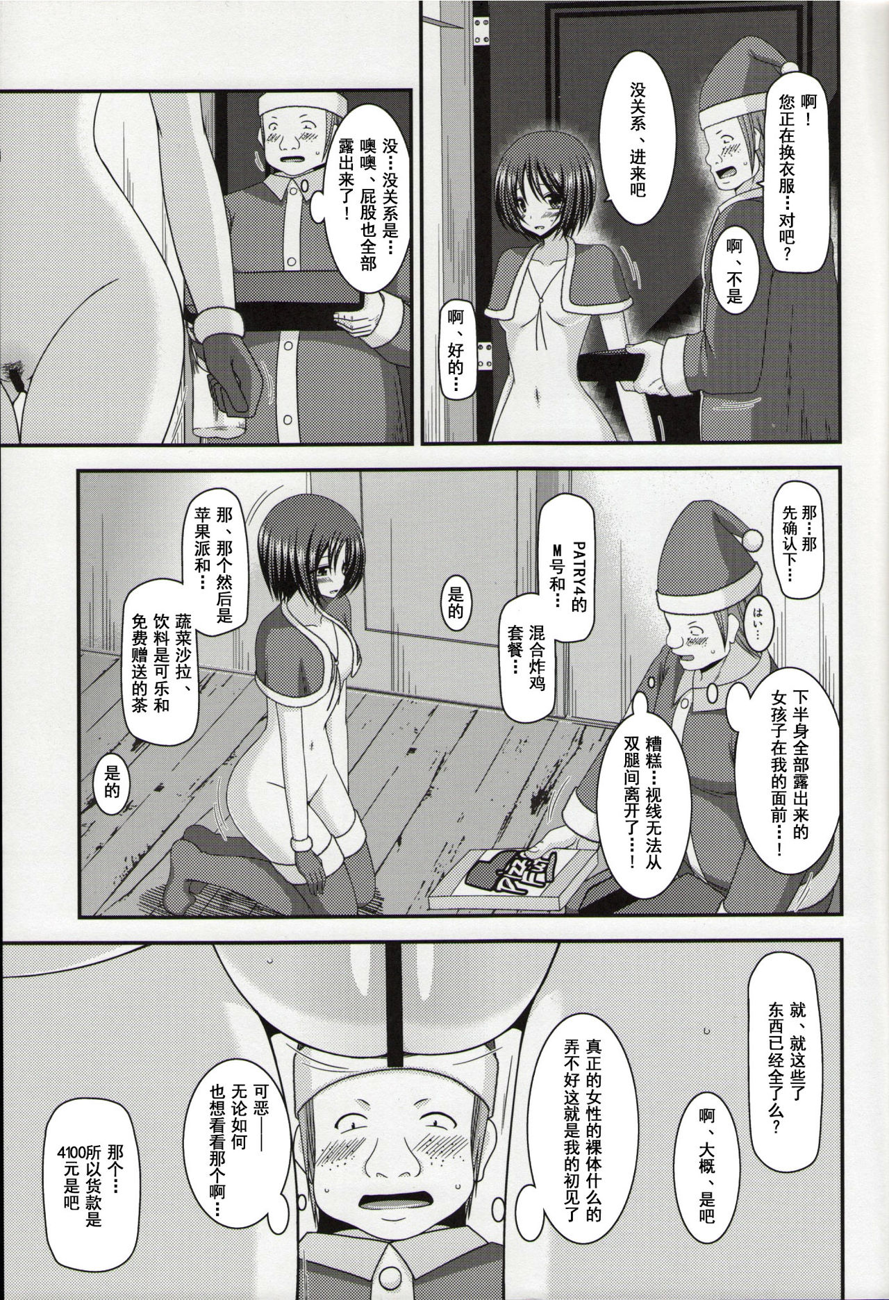 (C86) [valssu (Charu)] Roshutsu Shoujo Yuugi Nana Kan [Chinese] [流星汉化] page 6 full