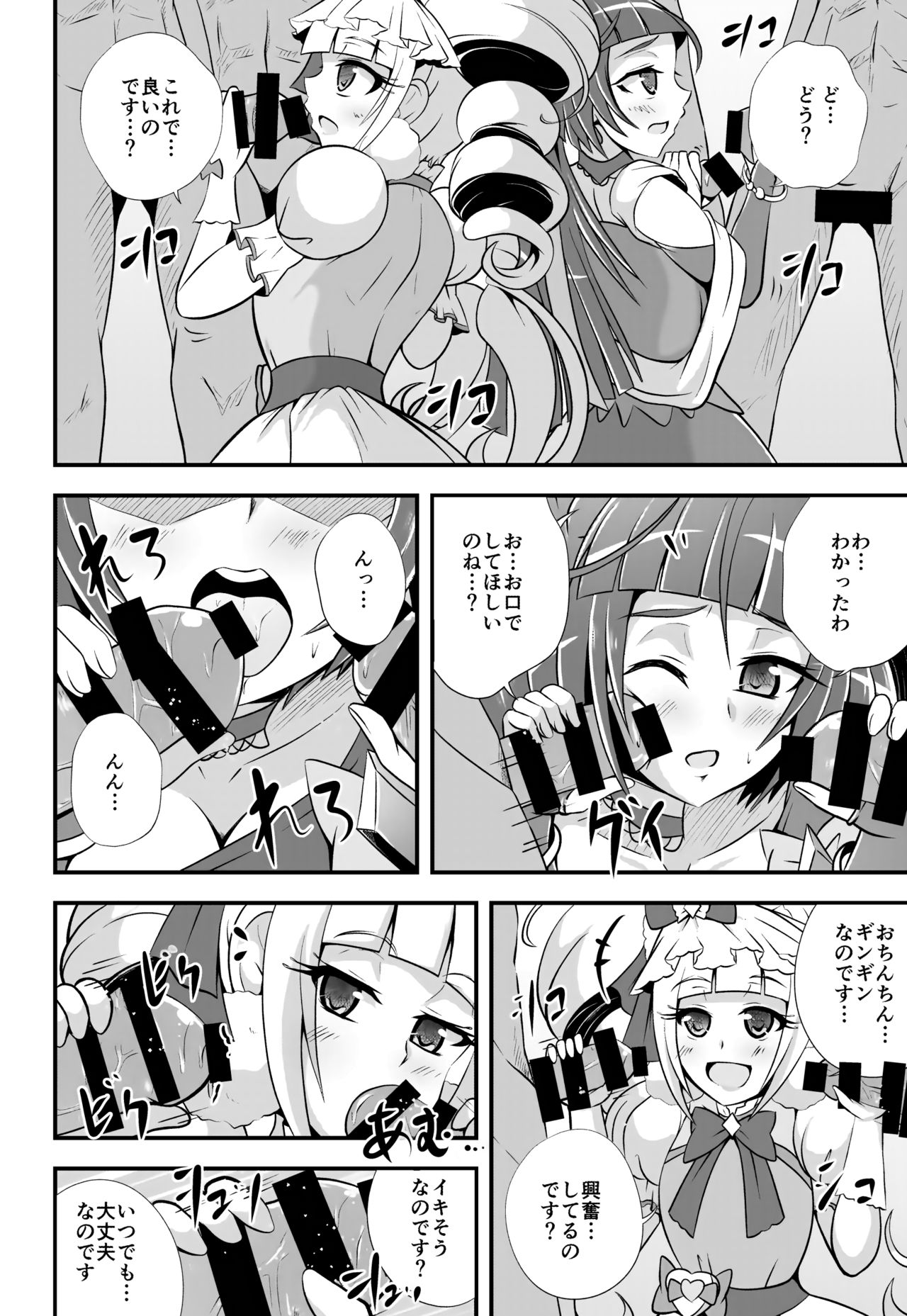 [Cla Cla Clala (Aokura)] A M M M (Mahou Tsukai PreCure!) [Digital] page 6 full