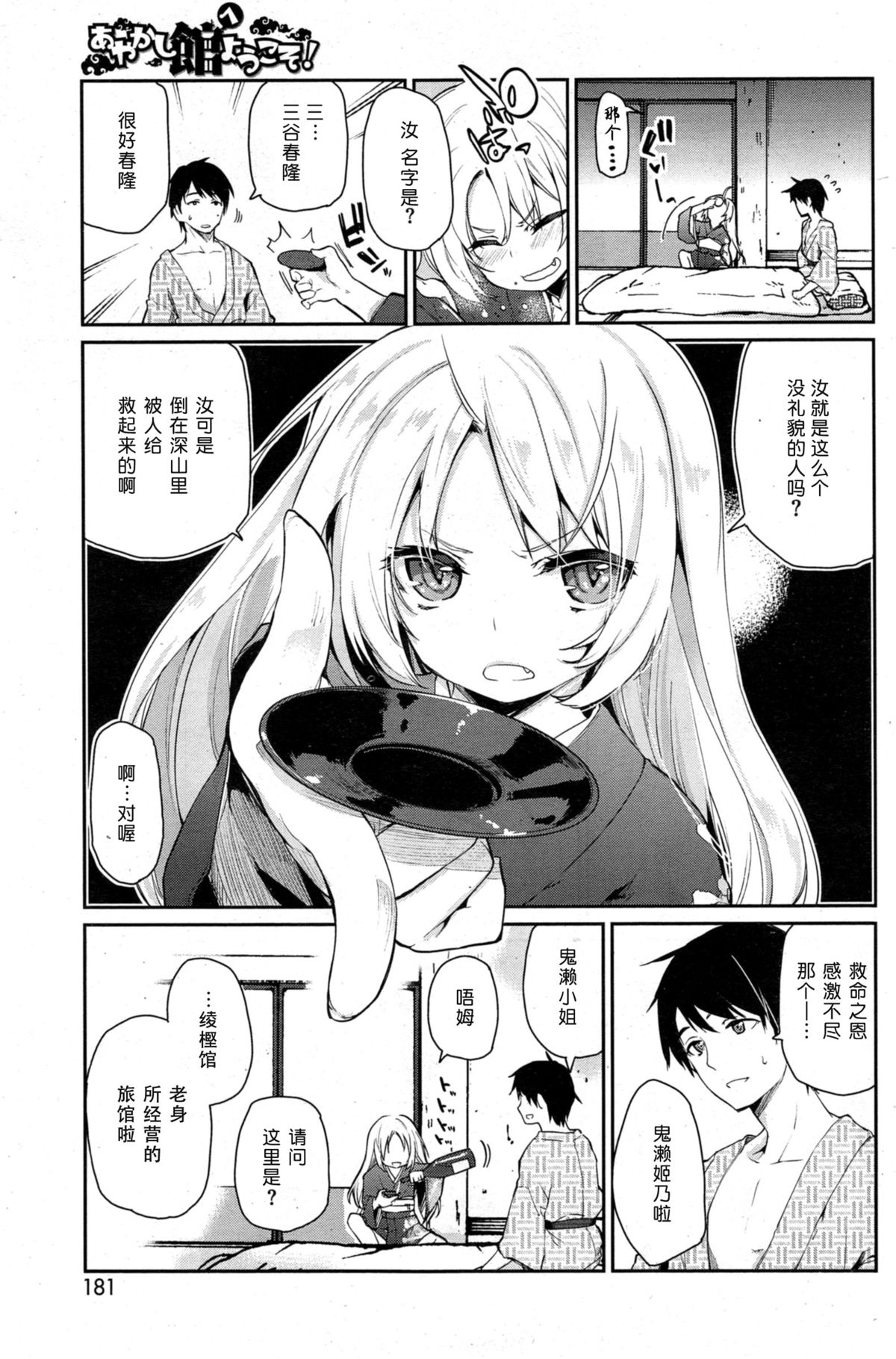 [Azuma Sawayoshi] Ayakashi-kan e Youkoso! Ch. 1 (COMIC HOTMiLK 2014-11) [Chinese] [btboy12个人汉化] page 3 full