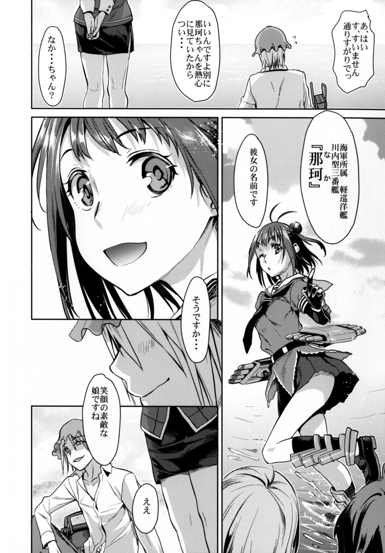 [Penpengusa Club (Katase Minami)] Sore wa Kirameku Hoshi no youni ~ Naka Zenjitsutan ~ (Kantai Collection -KanColle-) [Digital] page 23 full