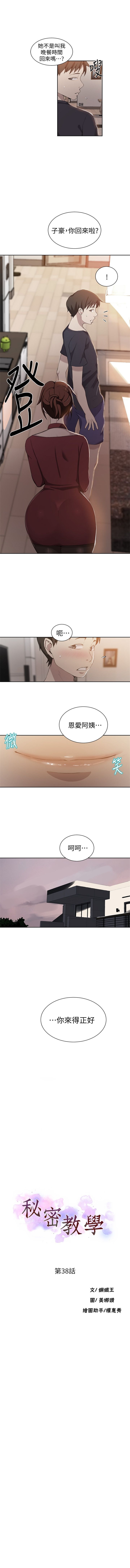 （週6）秘密教學  1-38 中文翻譯 （更新中） page 252 full