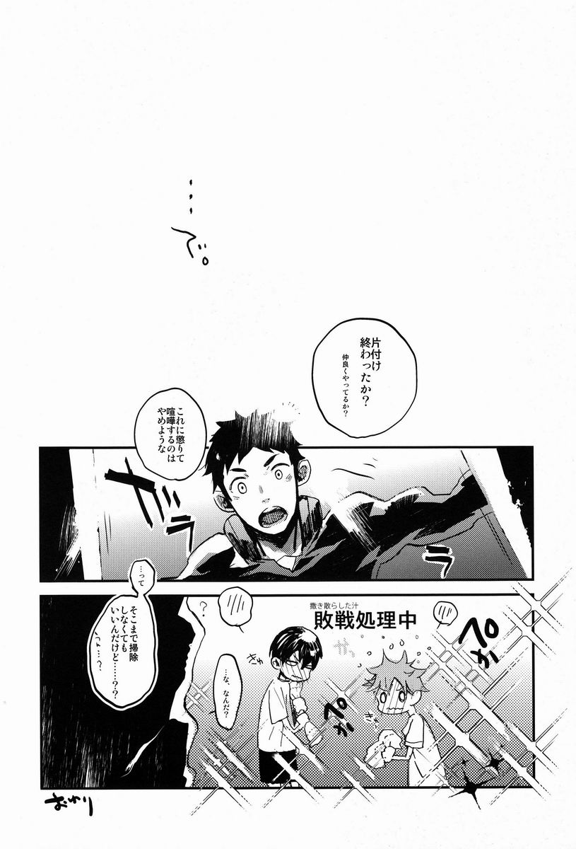 (SPARK7) [Akoyagai to Aumale Ebi (Ooki Bonta)] Yoiko Waruiko Futsuu no Ko! (Haikyuu!!) page 16 full