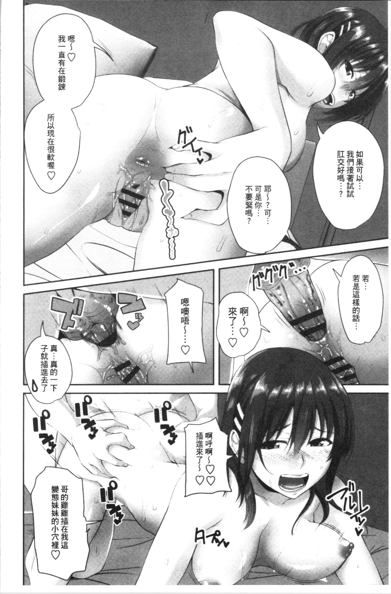 [Arsenal] Nakadashi Sister | 膣内射精SISTHER [Chinese] page 80 full