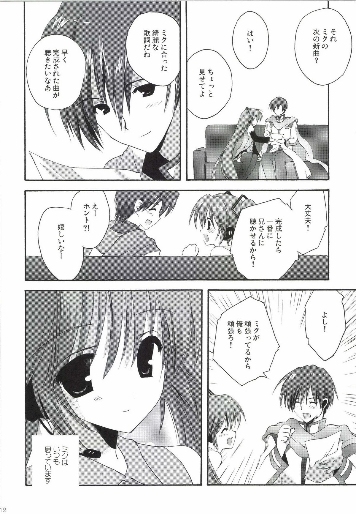 [Korisuya (Korisu)] Korisuya VOCALOID Soushuuhen (Vocaloid) page 12 full