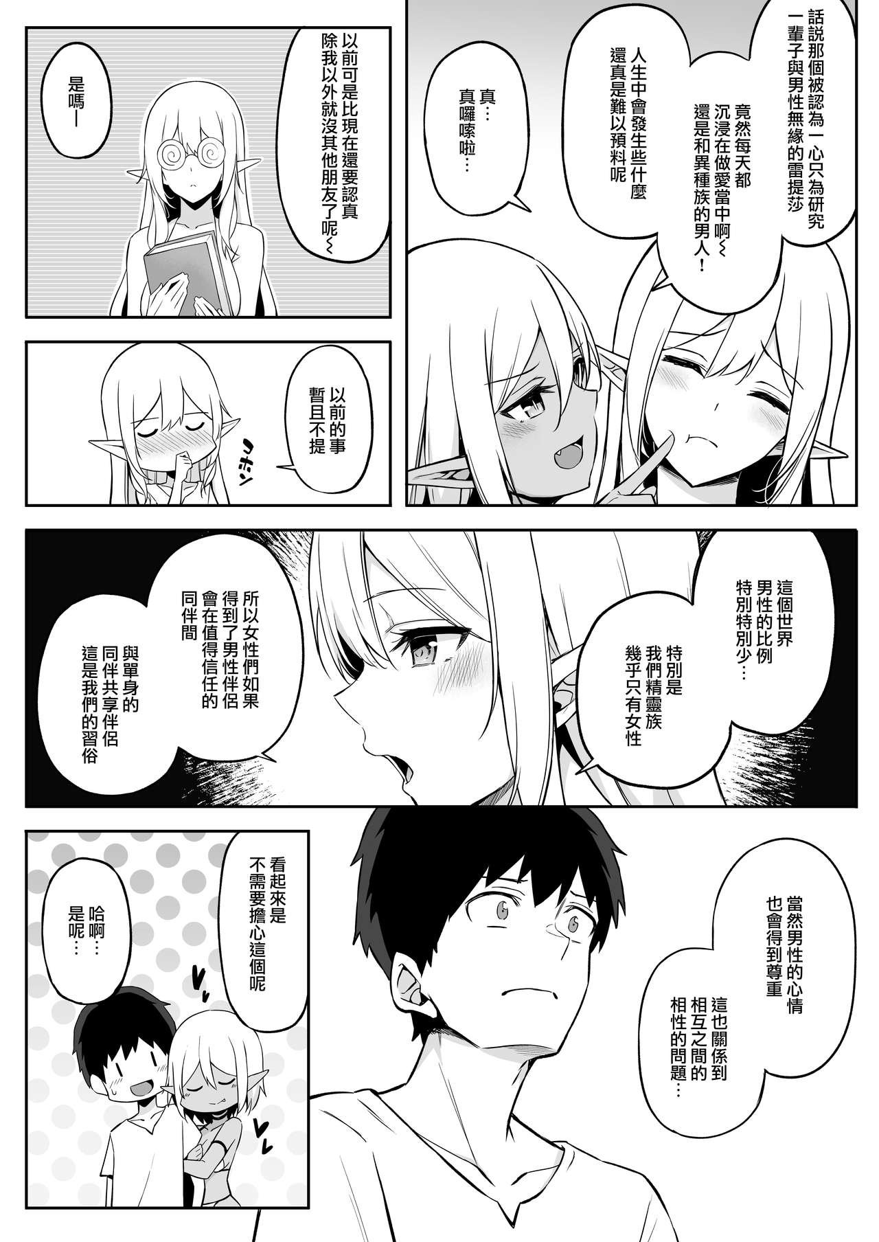 [Dekoboko Hurricane (Anza Yuu)] Isekai Shoukan II Elf na Onee-san no Tomodachi wa Suki desu ka? [Chinese] [無邪気漢化組] [Digital] page 37 full