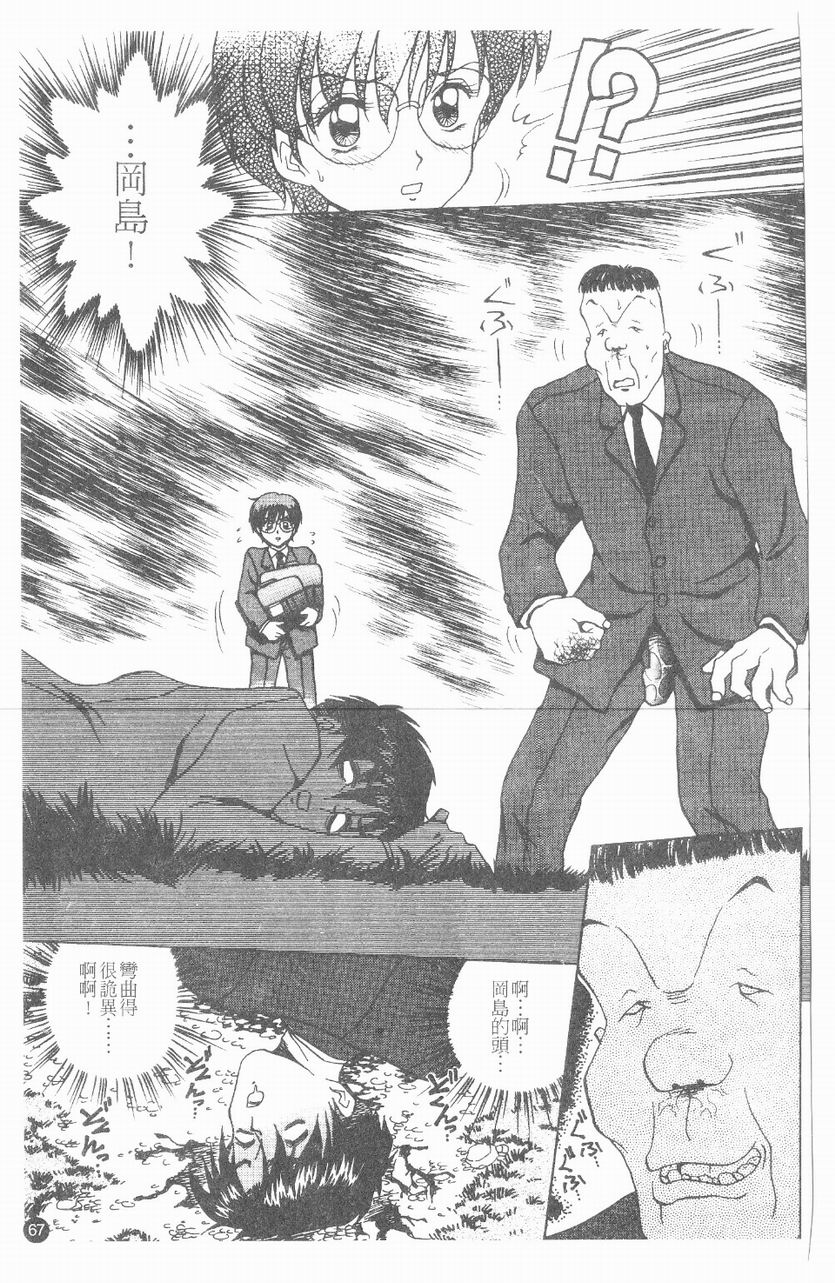 [Caramel Dow] Inshoku | 嗜精淫魔 [Chinese] page 68 full