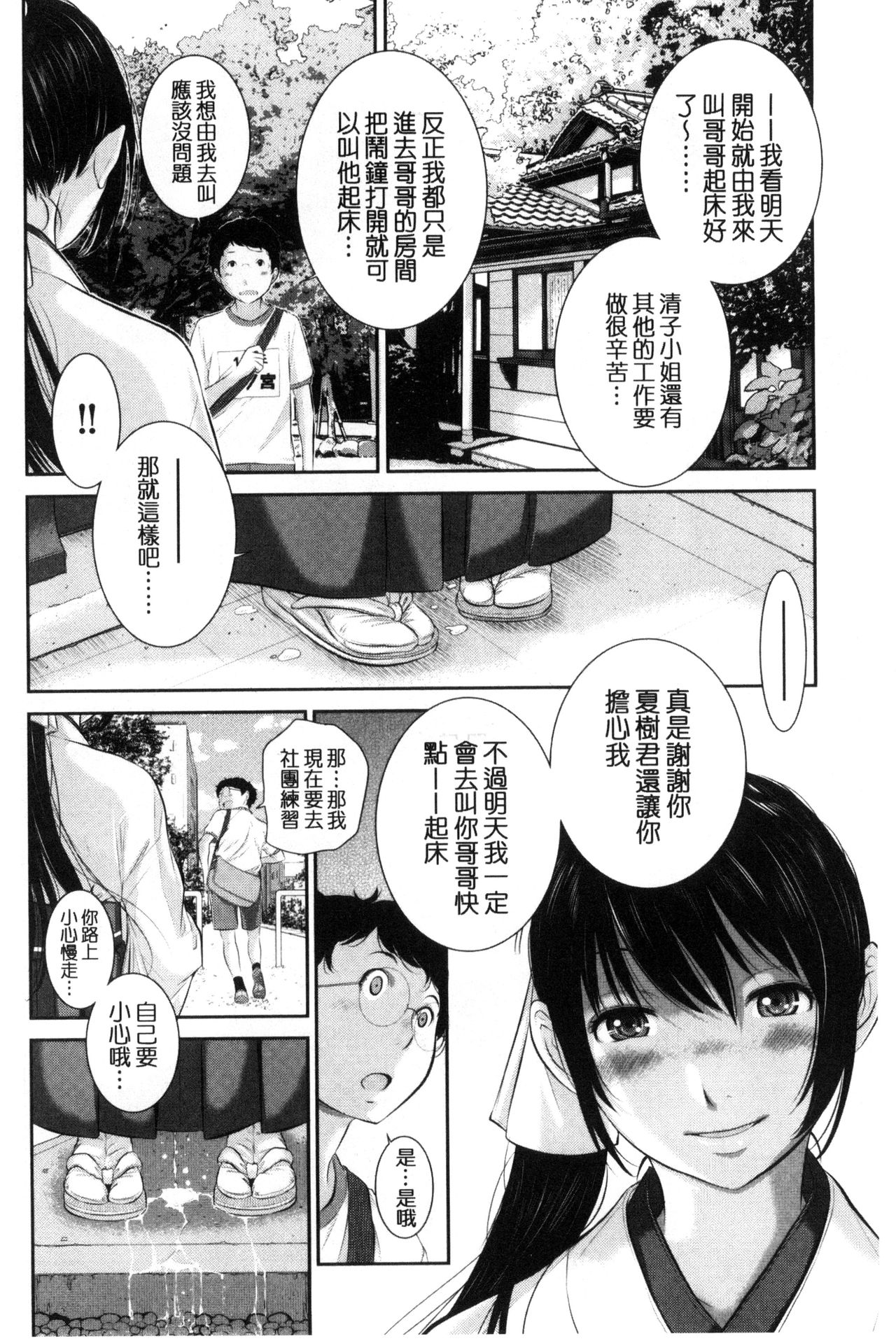 [Harazaki Takuma] Miko-teki Renai no Susume | 與巫女戀愛的好建議 [Chinese] page 39 full