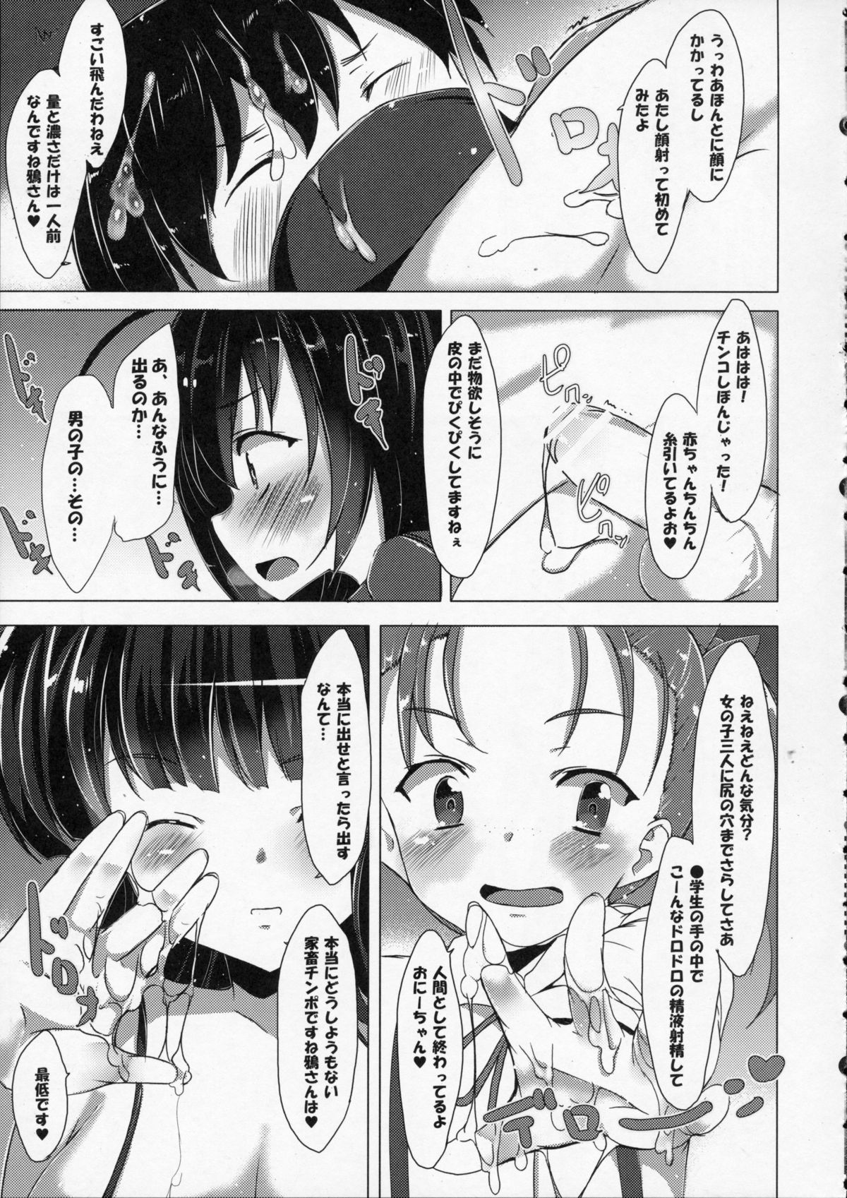 (SC56) [Waffle Doumeiken (Tanaka Decilitre)] Buta-san Choukyou Kansatsu Enikki (Accel World) page 9 full