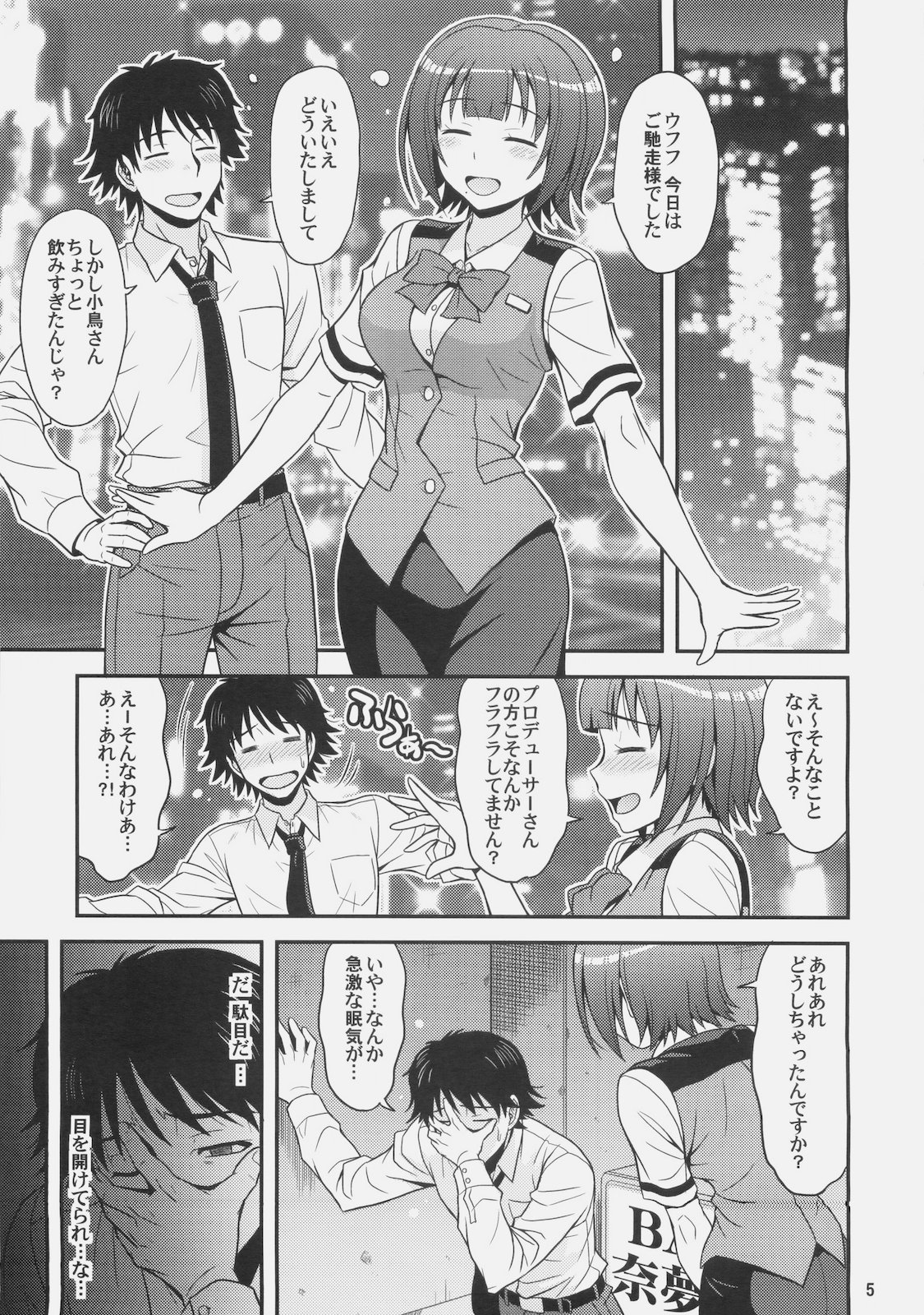 [Junpuumanpandou (Hida Tatsuo)] GM-IN!! (THE iDOLM@STER) page 5 full