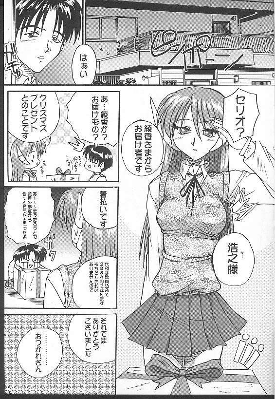 [Akahira Kirin] Seikimatsu No Kanegoto Ni Ayakatte 2 (ToHeart) page 6 full