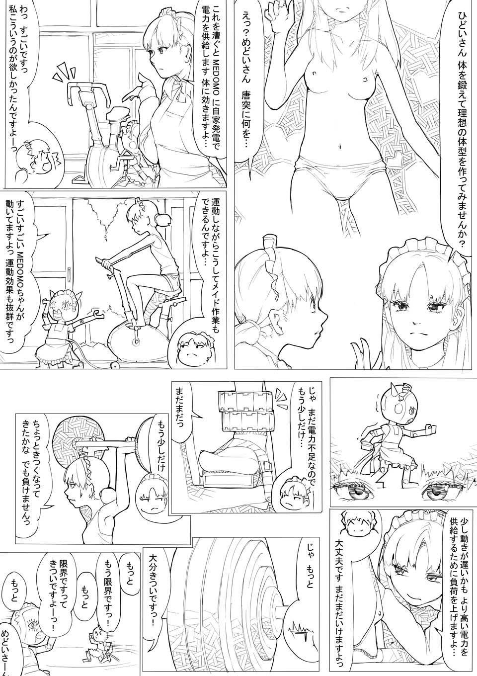 [Akimbo] めんどくさがりのメイドさん page 21 full