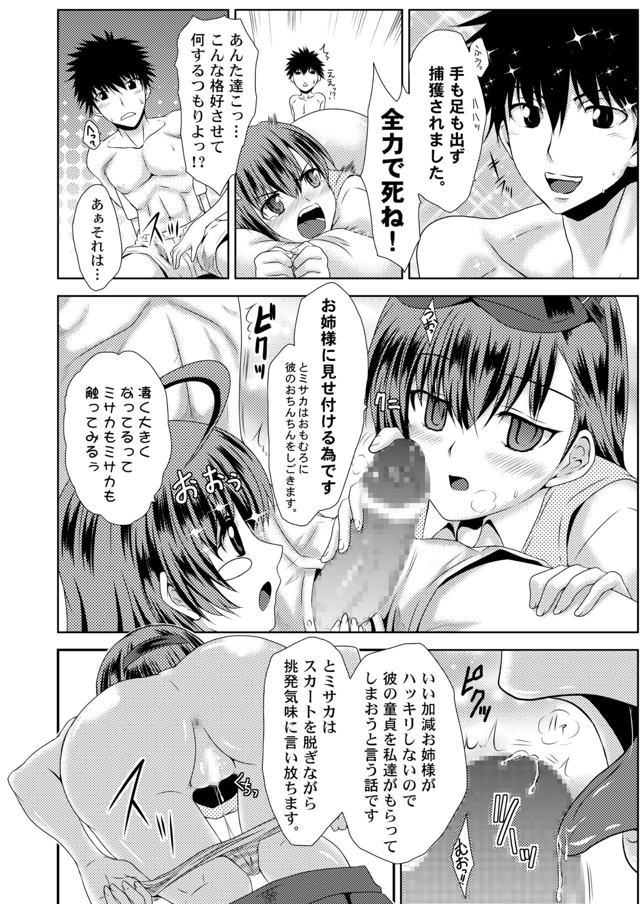 [Chiisana Kagi (Junji)] MISAKA x 3 Sunaona Kimitachi e. (Toaru Majutsu no Index) [Digital] page 19 full
