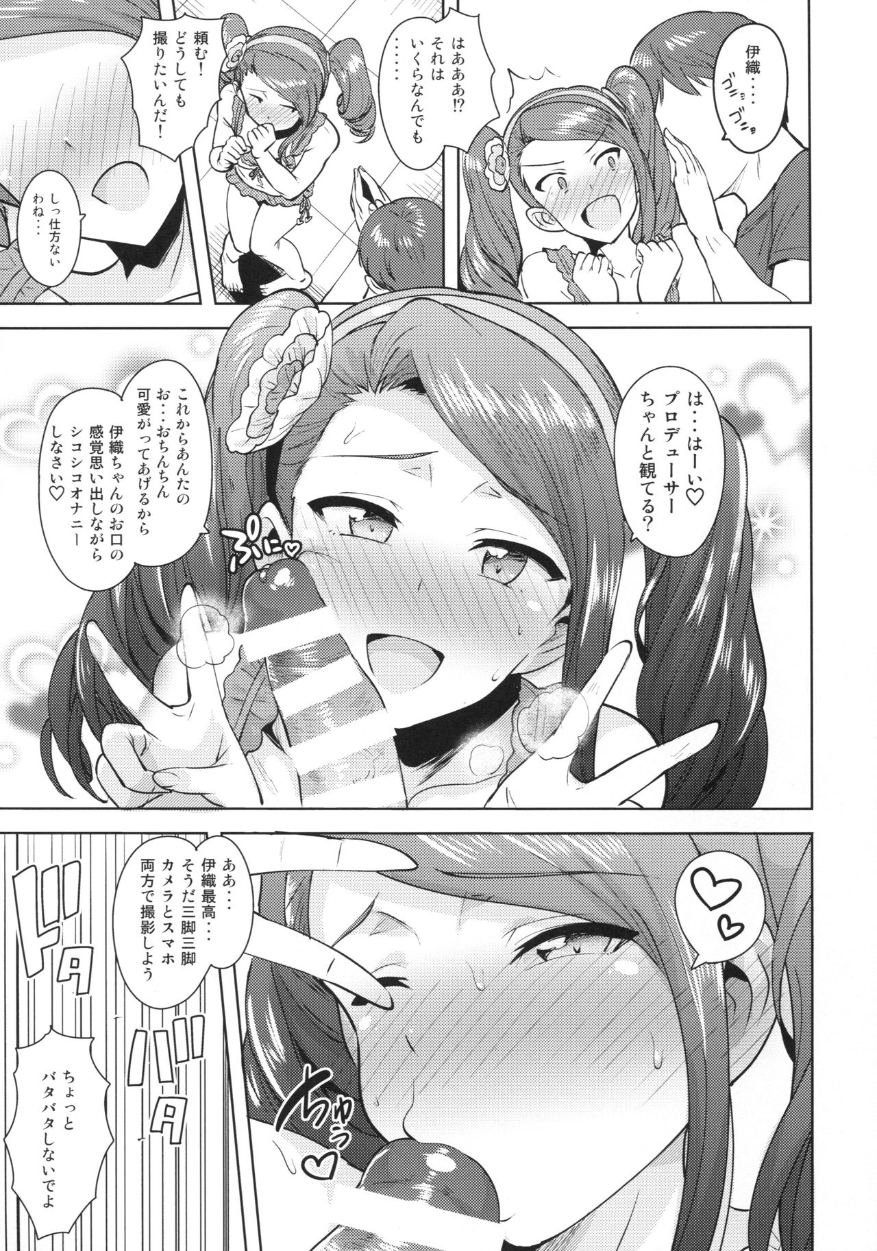 (C92) [PLANT (Tsurui)] Ama-Ama Iorin 2 (THE IDOLM@STER) page 26 full