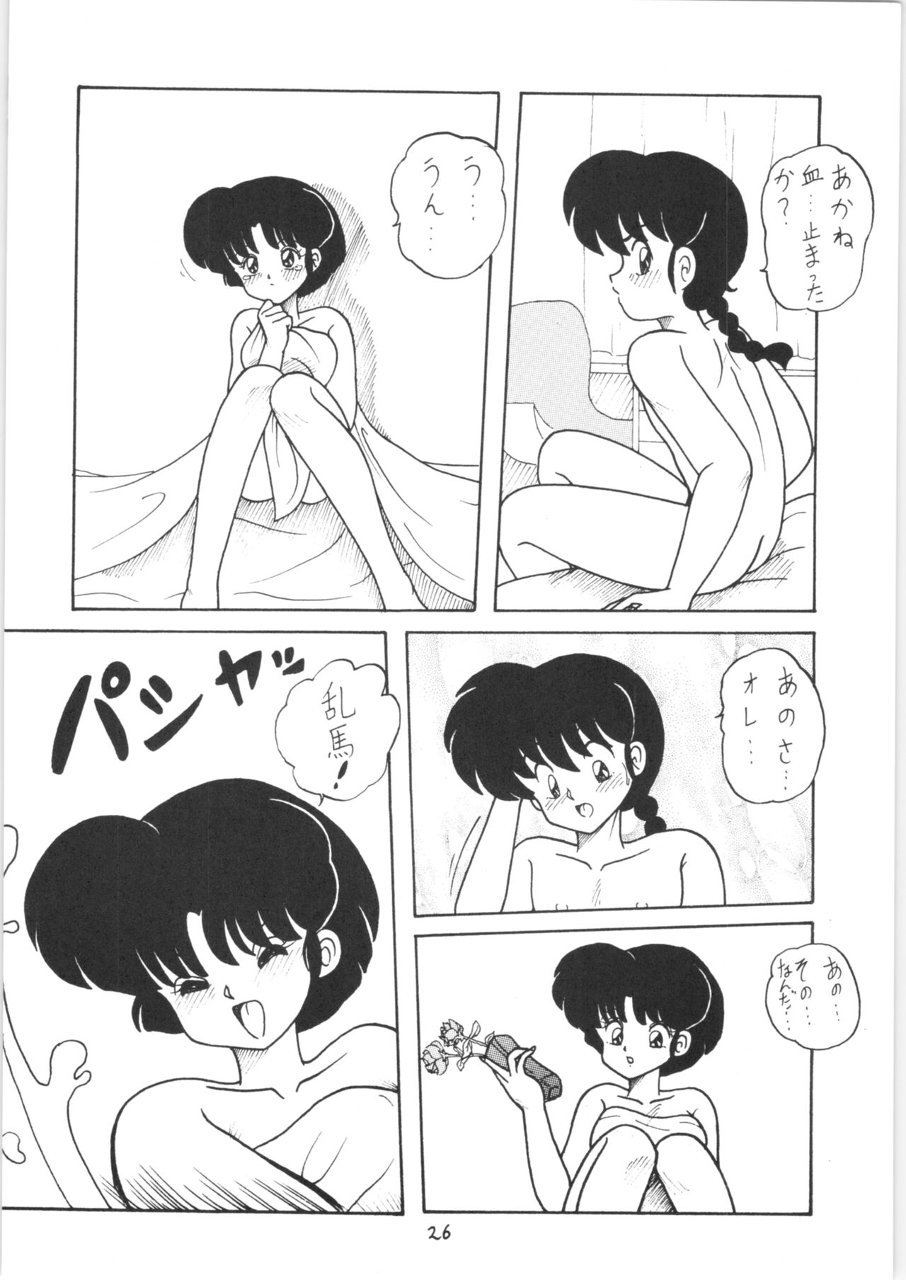 [NOTORIUS (Yada! Masaka)] Public Repression Non Stop Remix (Ranma 1/2) page 25 full