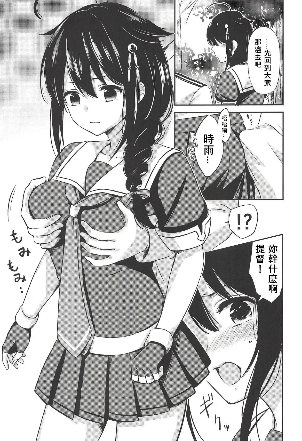 (C94) [Nanairo no Neribukuro (Nanashiki Fuka)] Yoru no Mori de Shigure to Nakayoshi (Kantai Collection -KanColle-) [Chinese] [v.v.t.m汉化组han'hua'z] page 9 full