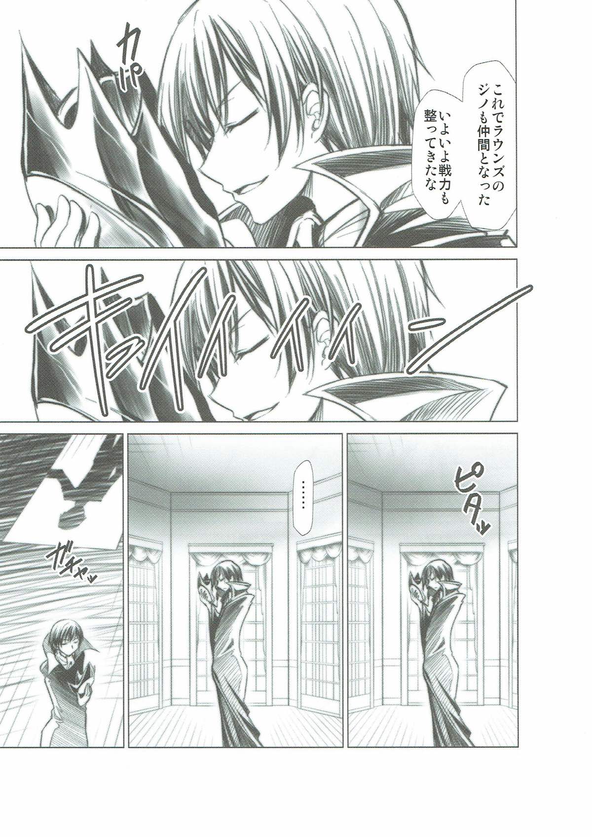 [Studio Kimigabuchi (Kimimaru)] CODE EROSS R2 (CODE GEASS: Lelouch of the Rebellion) page 20 full