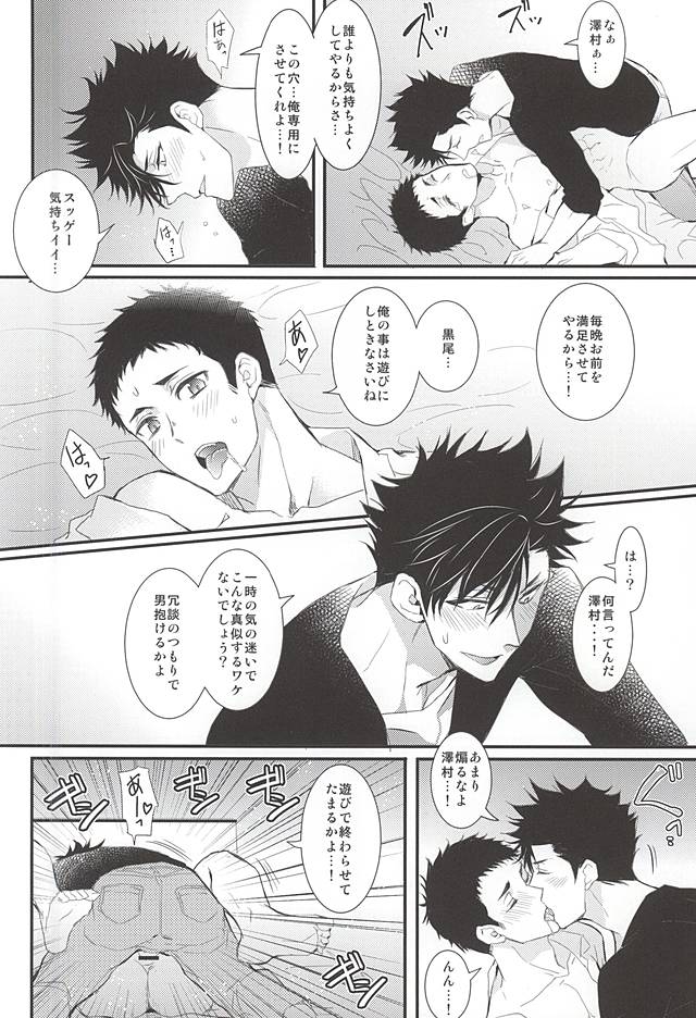 (RTS!!5) [uraBB28 Gou (pizi2 Gou)] Rhabdophis tigrinus (Haikyuu!!) page 15 full