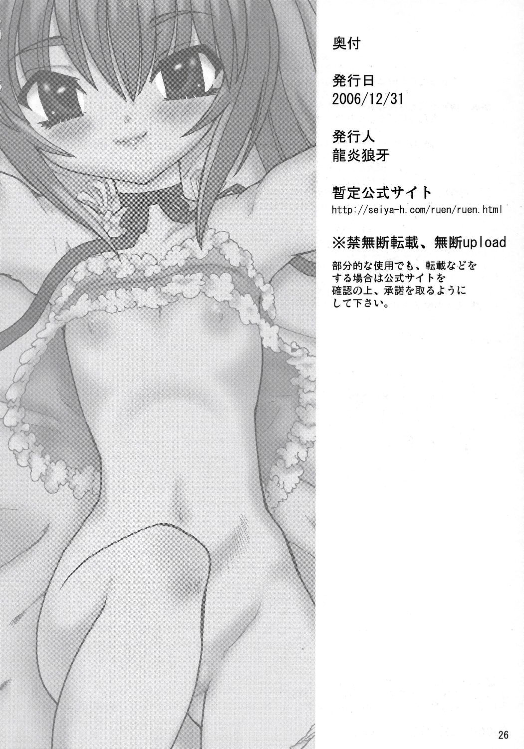 (C71) [Ruu Kikaku (Ruuen Rouga)] Kojika Love (Kodomo no Jikan) [English] [SaHa] page 25 full