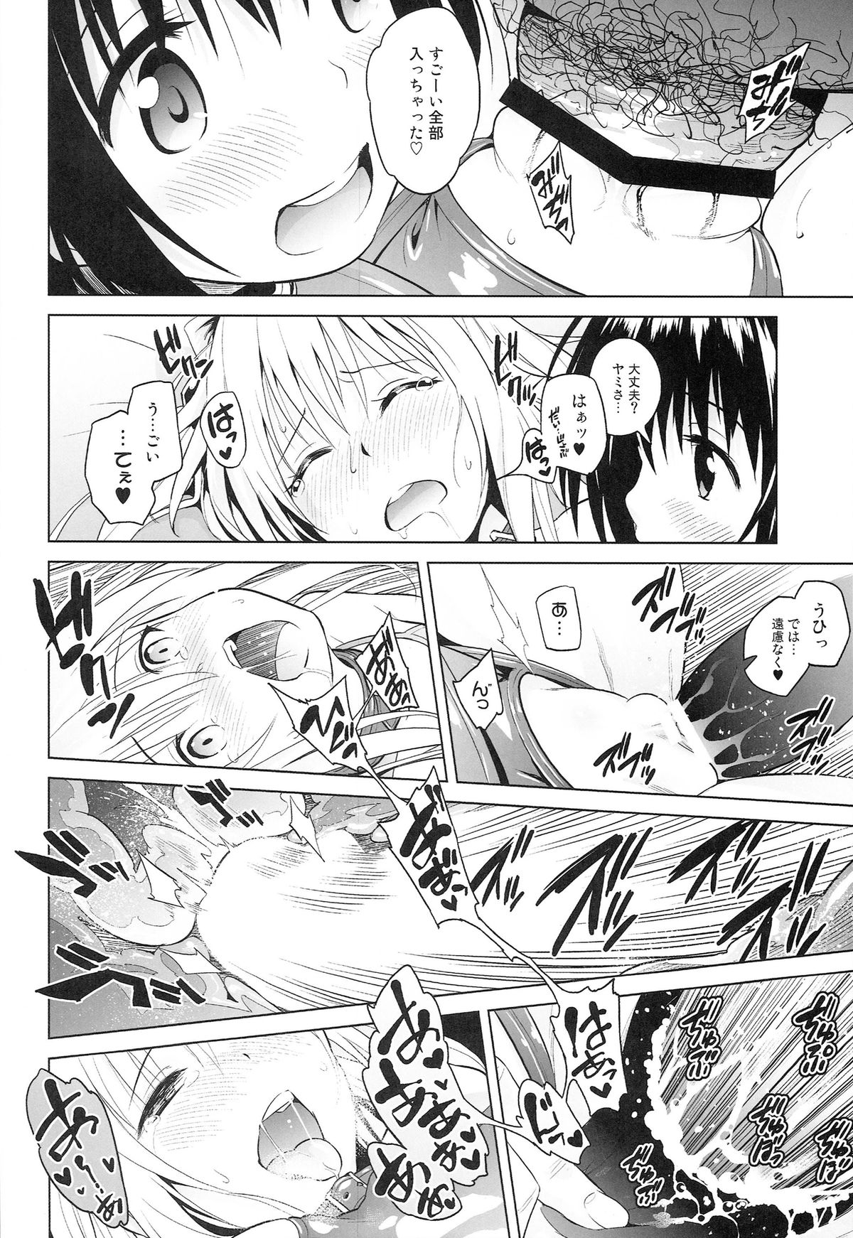 (C86) [sin-maniax (Todoroki Shin)] marble nymphet (To LOVE-Ru) page 20 full