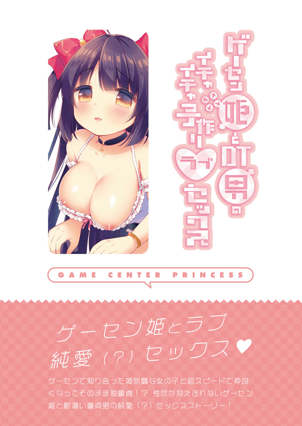 [Triangle! (Usashiro Mani)] GaCen Hime to DT Otoko no Ichaicha Kozukuri Love Sex [Chinese] [JINANI Sound Team汉化] [Digital] page 20 full