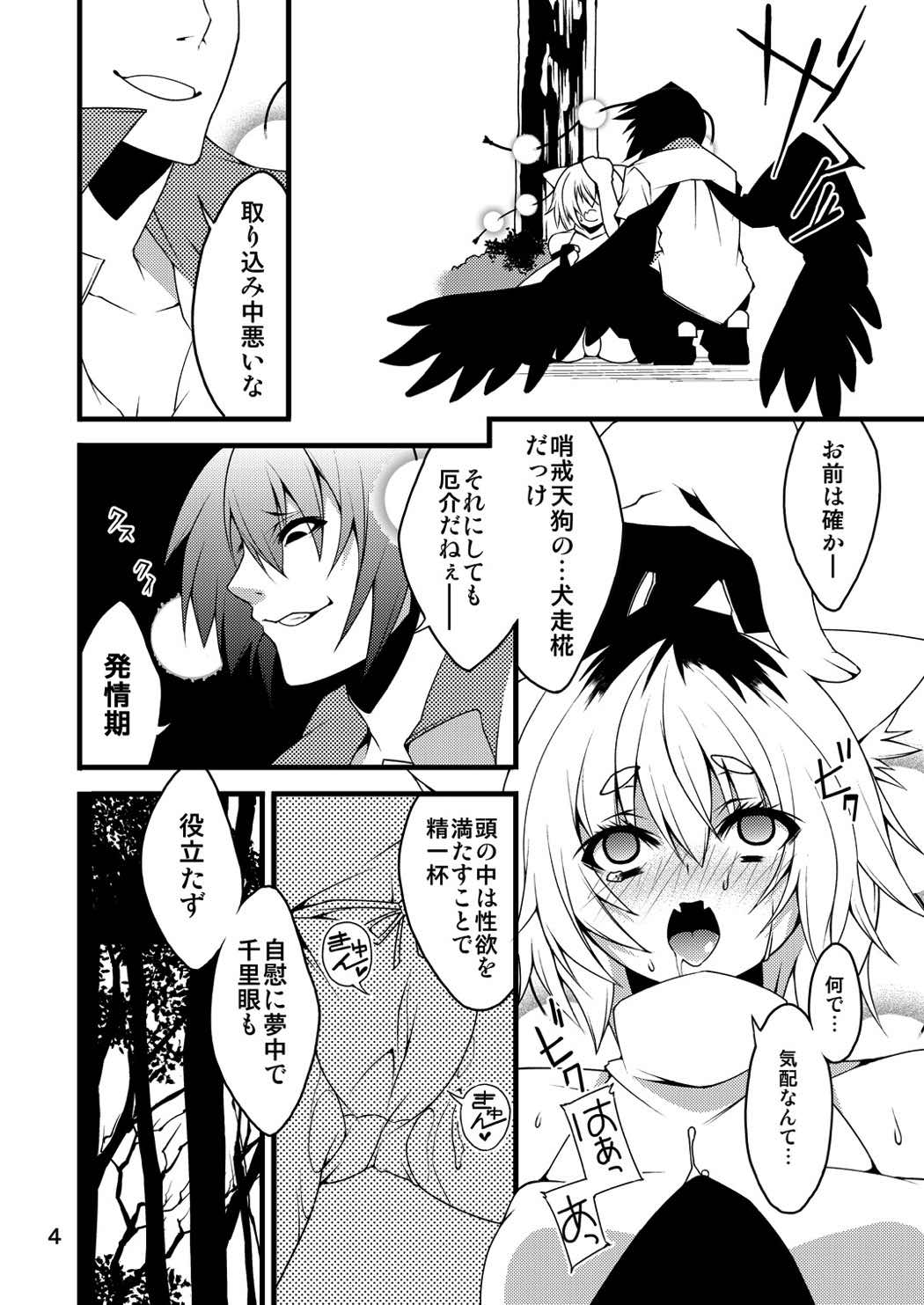 (Kouroumu 8) [SUZUNA JCT (Matsuyuki Kabun)] Momiji-mangekyo (Touhou Project) page 4 full