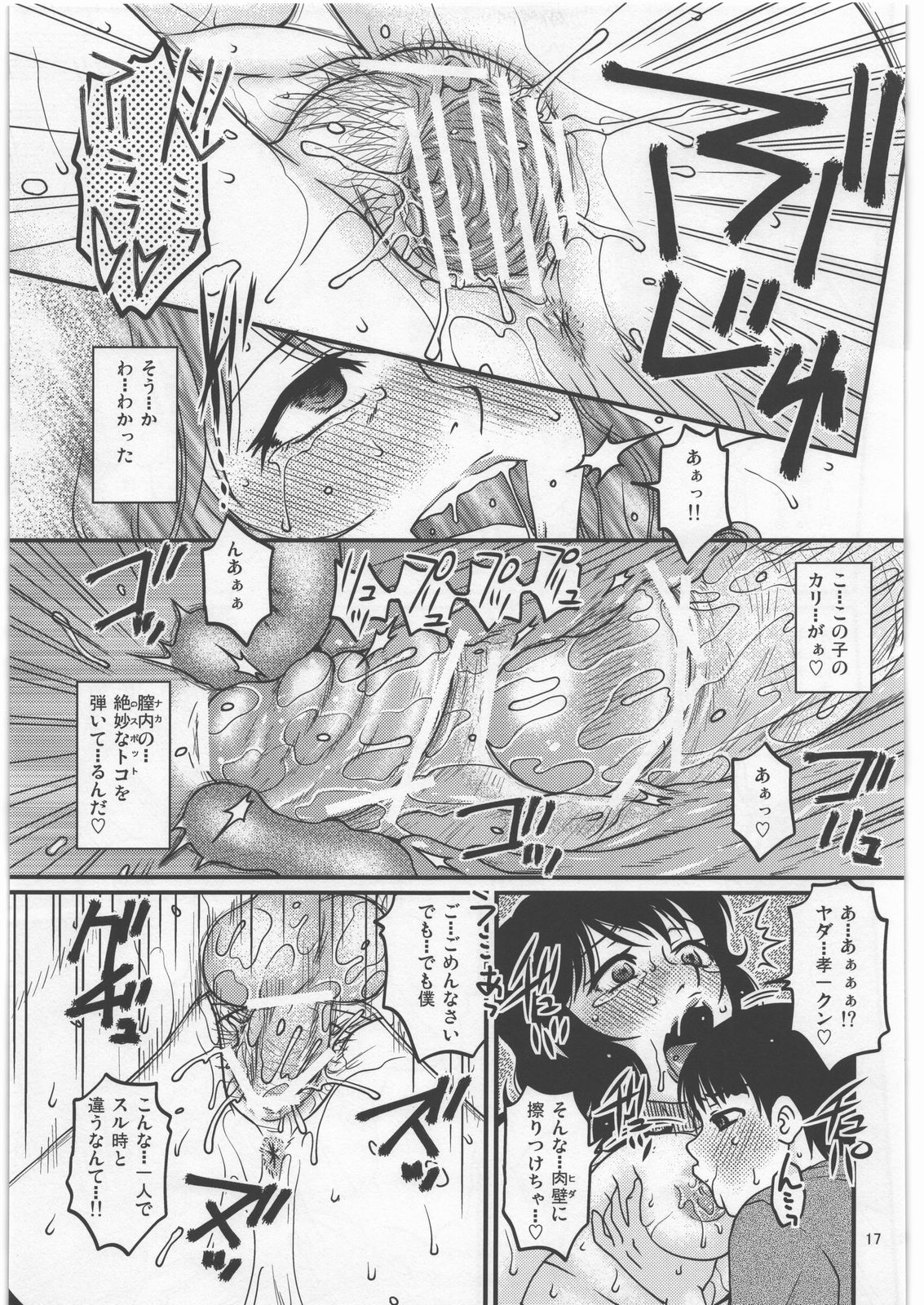 (C82) [Mashimin Koubou (Mashi Miyuki)] Shiawase na Katei. page 16 full