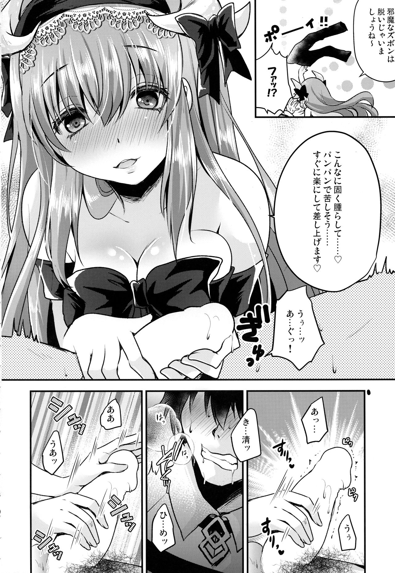 (COMIC1☆13) [Usubeniya (Usubeni Sakurako)] Meshiagare (Fate/Grand Order) page 5 full