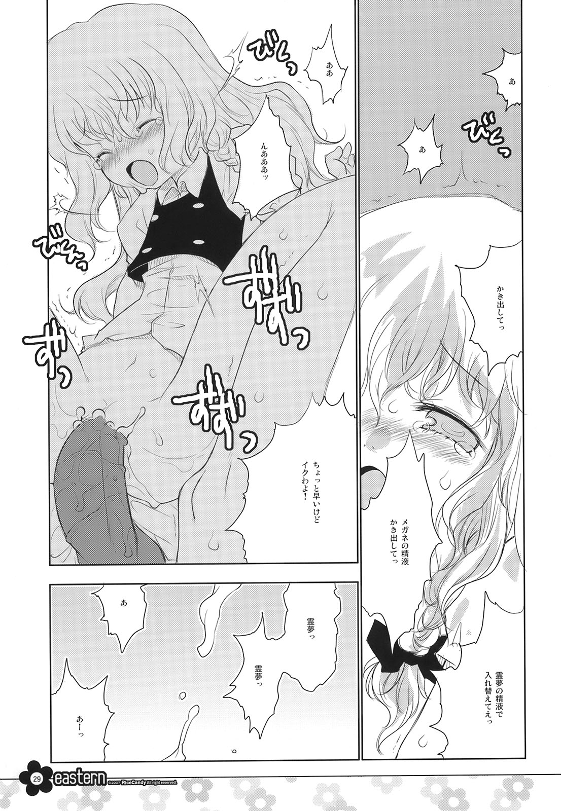 (C72) [RiceCandy (Hatomugi Munmun, Sakakibara Kaorunaoko)] EASTERN (Touhou Project) page 29 full