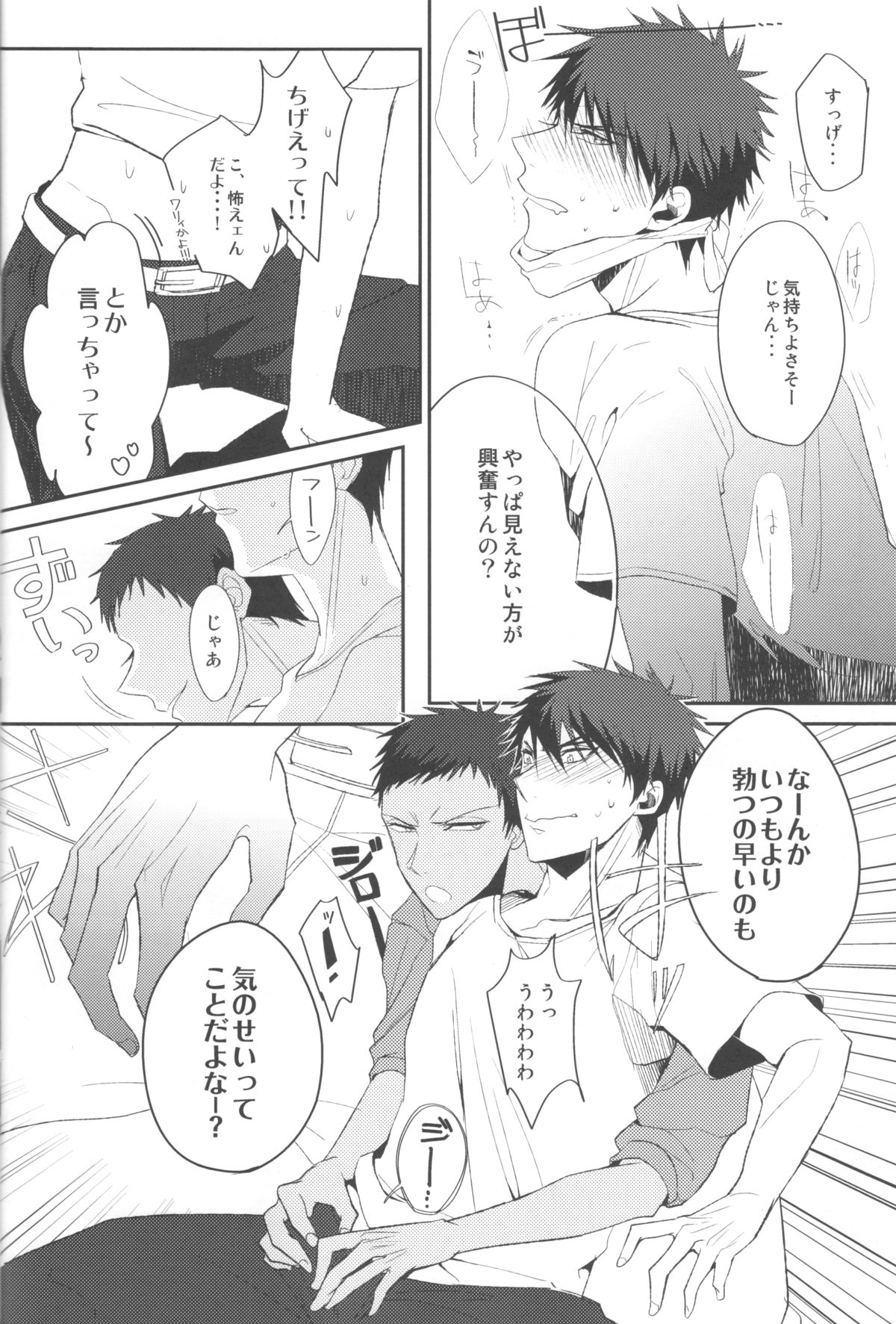 (Shadow Trickster 3) [Diego (Mano)] Soshitsu Aru Janai Desuka? (Kuroko no Basuke) page 7 full