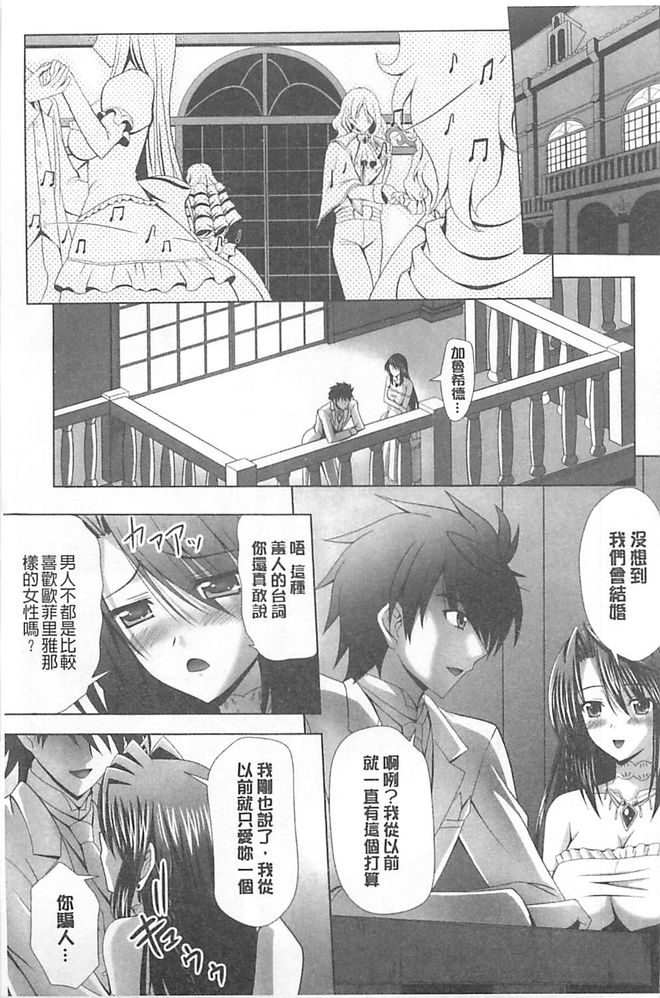 [Sinbo Tamaran, Takeuchi Ken] Harem Wedding The Sweet Honeymoon [Chinese] page 15 full