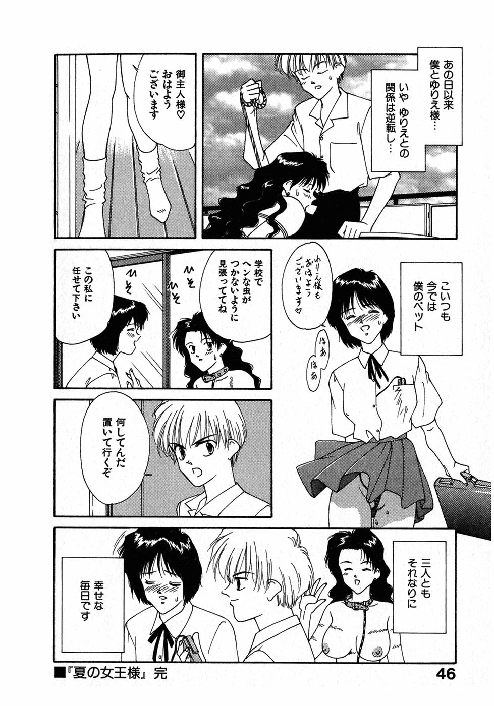 [Nagashima Hatsumi] LITTLE SISTER 2 page 49 full