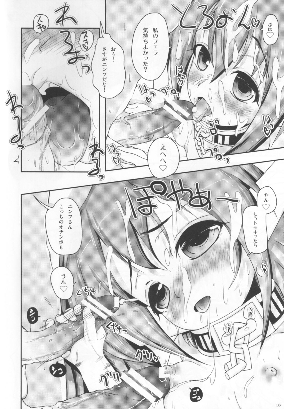 (C80) [Yukagen Ikaga? (Tenyuu)] Nymph to chuchu!3 (Sora no Otoshimono) page 7 full