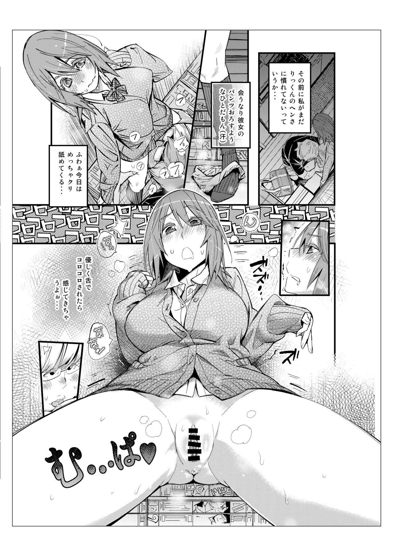 [Kishinosato Satoshi] Hamepoppu page 6 full