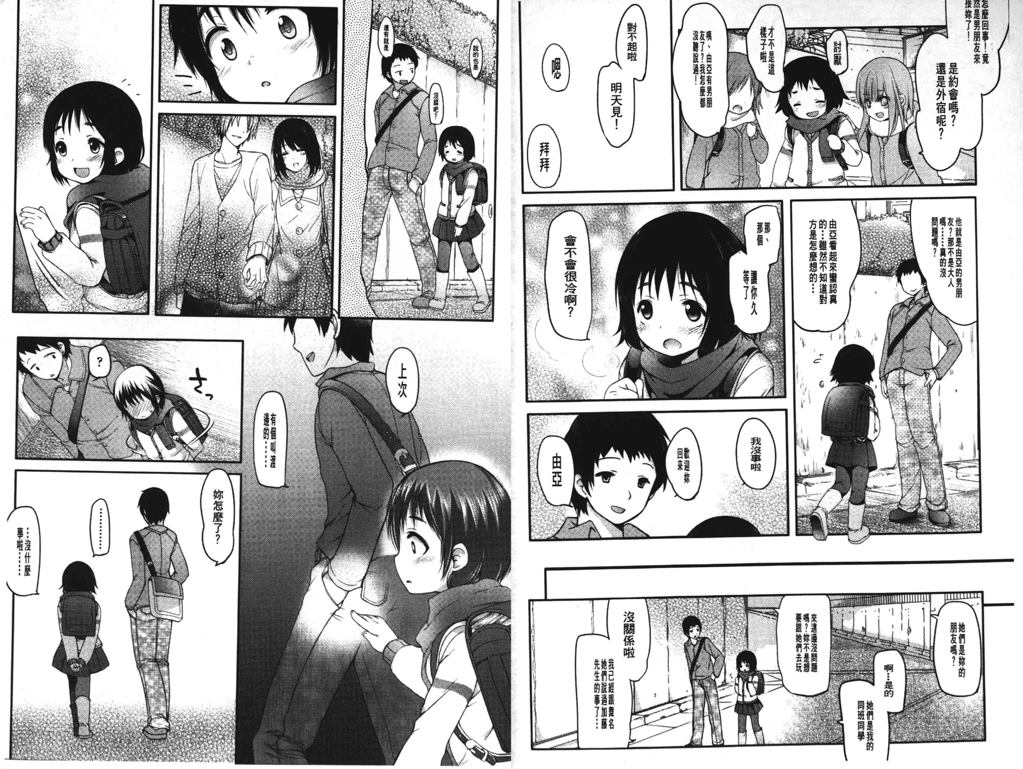 [Fujisaki Hikari] Ijimerarekko [Chinese] page 3 full