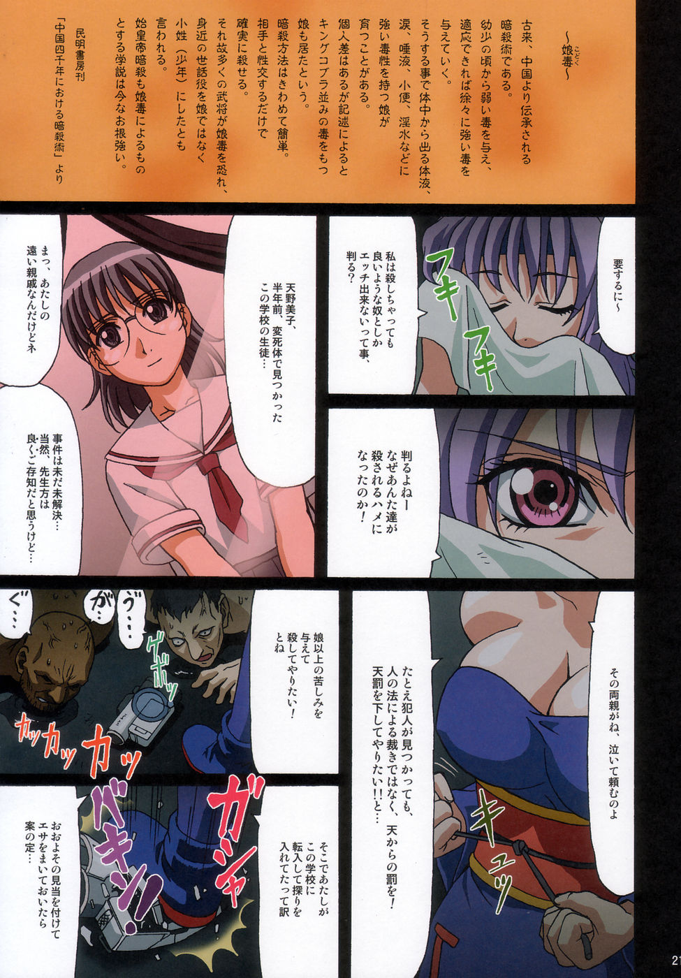 (C67) [Megami Kyouten, Ohkura Bekkan (Ohkura Kazuya)] X bomber | Venus 02 (Dead or Alive Xtreme Beach Volleyball) page 21 full