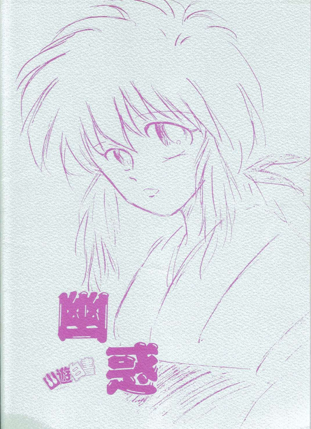 Girl's Book (yu yu hakusho) page 34 full