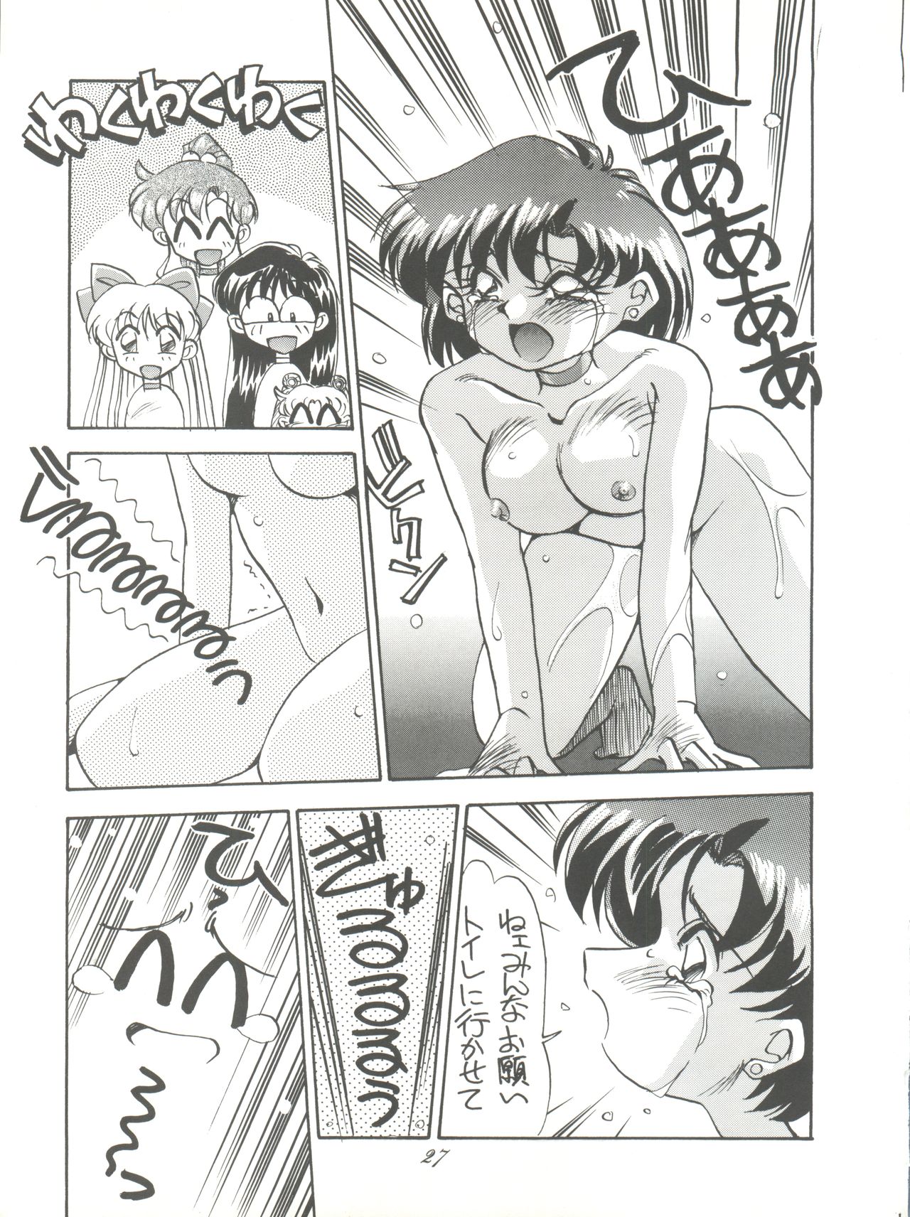 (C44) [PUSSY CAT (Oono Tetsuya)] PUSSY-CAT Special 9 Mada Yaru Sailor Moon R (Bishoujo Senshi Sailor Moon) page 26 full