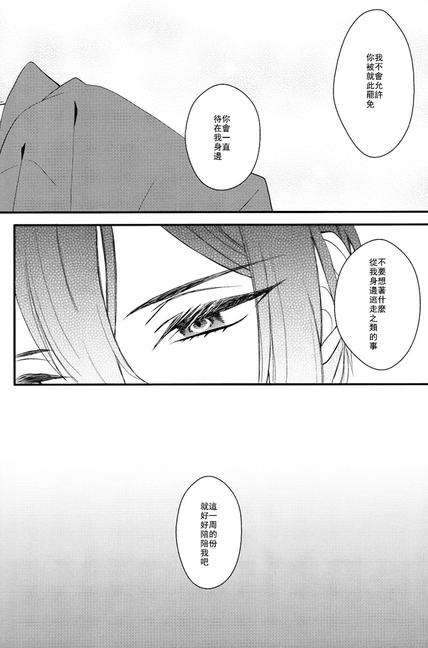 (Odoroki Tenkaku Inochi) [High-SPEC (China)] Touken Otoko-shi ga Shota-ka Suru Nante Kii Tenai!! (Touken Ranbu) [Chinese] page 29 full